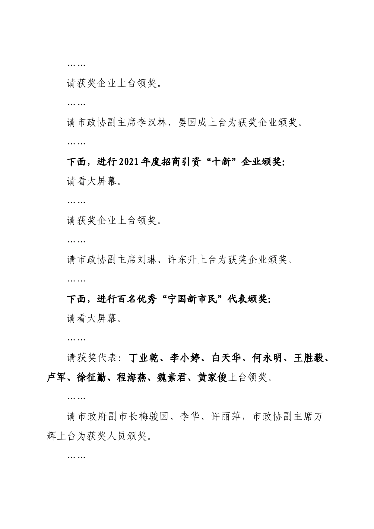 在全市高质量发展推进大会上的主持词_第2页