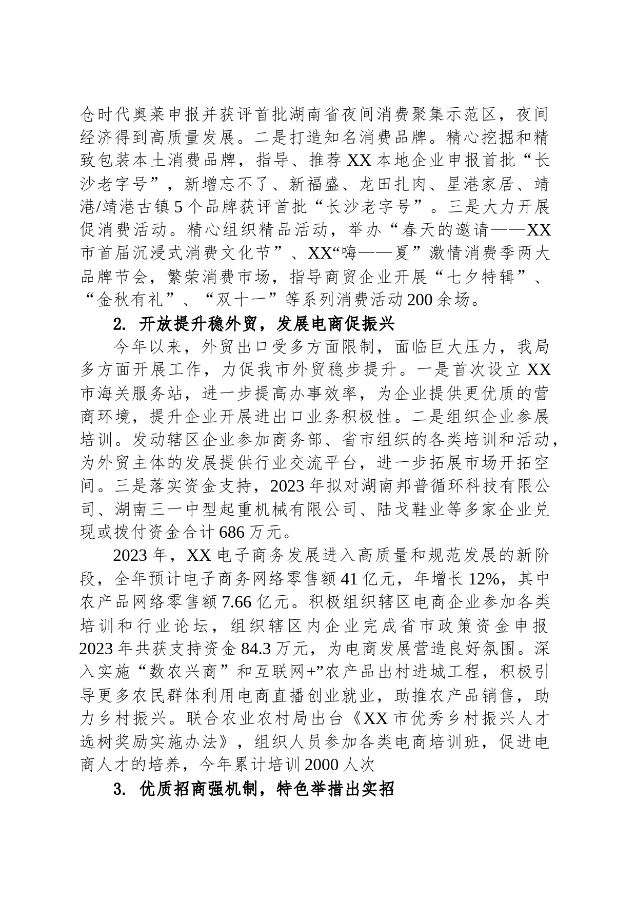 市商务局2023年工作总结和2024年工作计划（20240104）_第2页