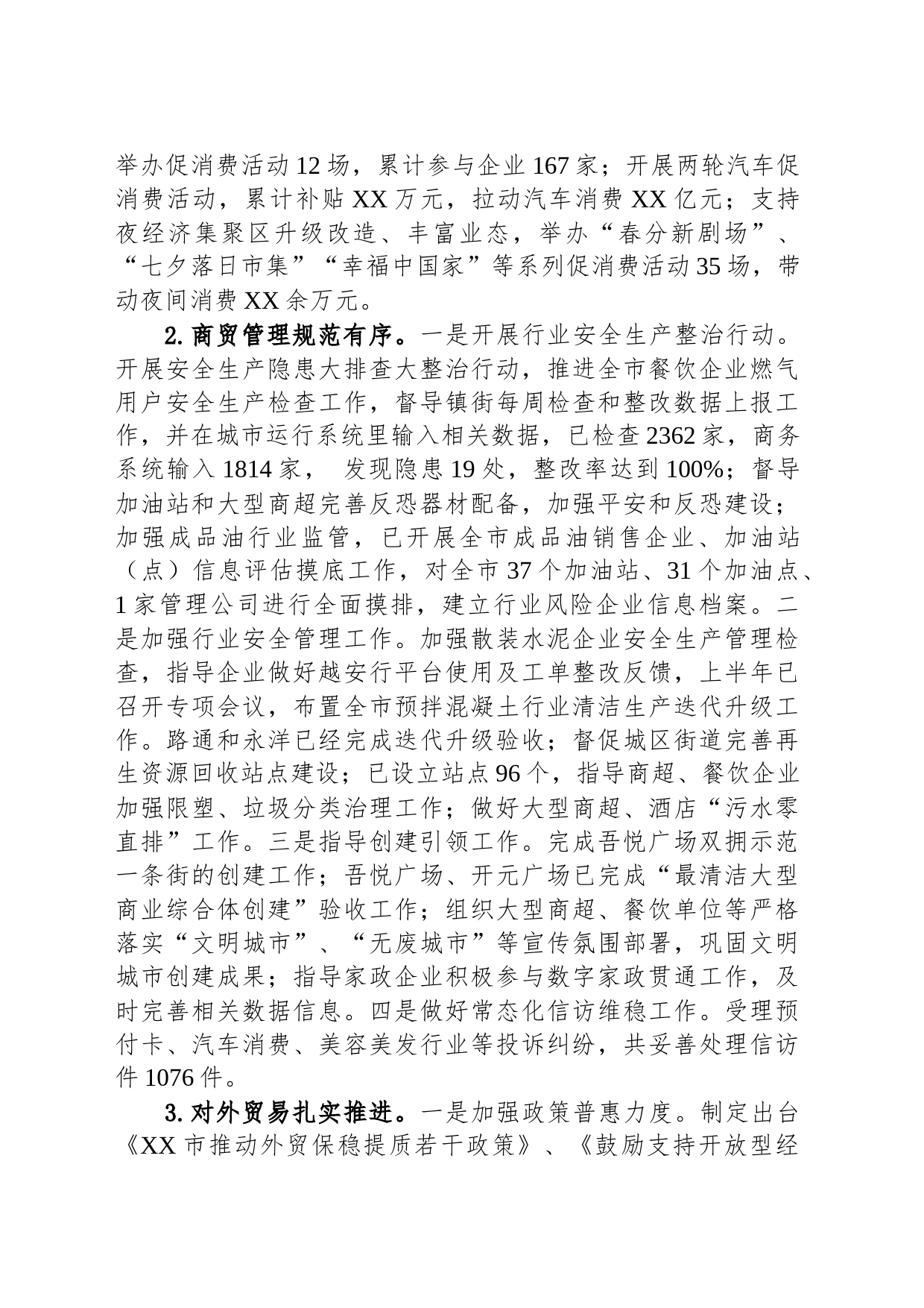 市商务局2023年度工作总结（20240104）_第2页