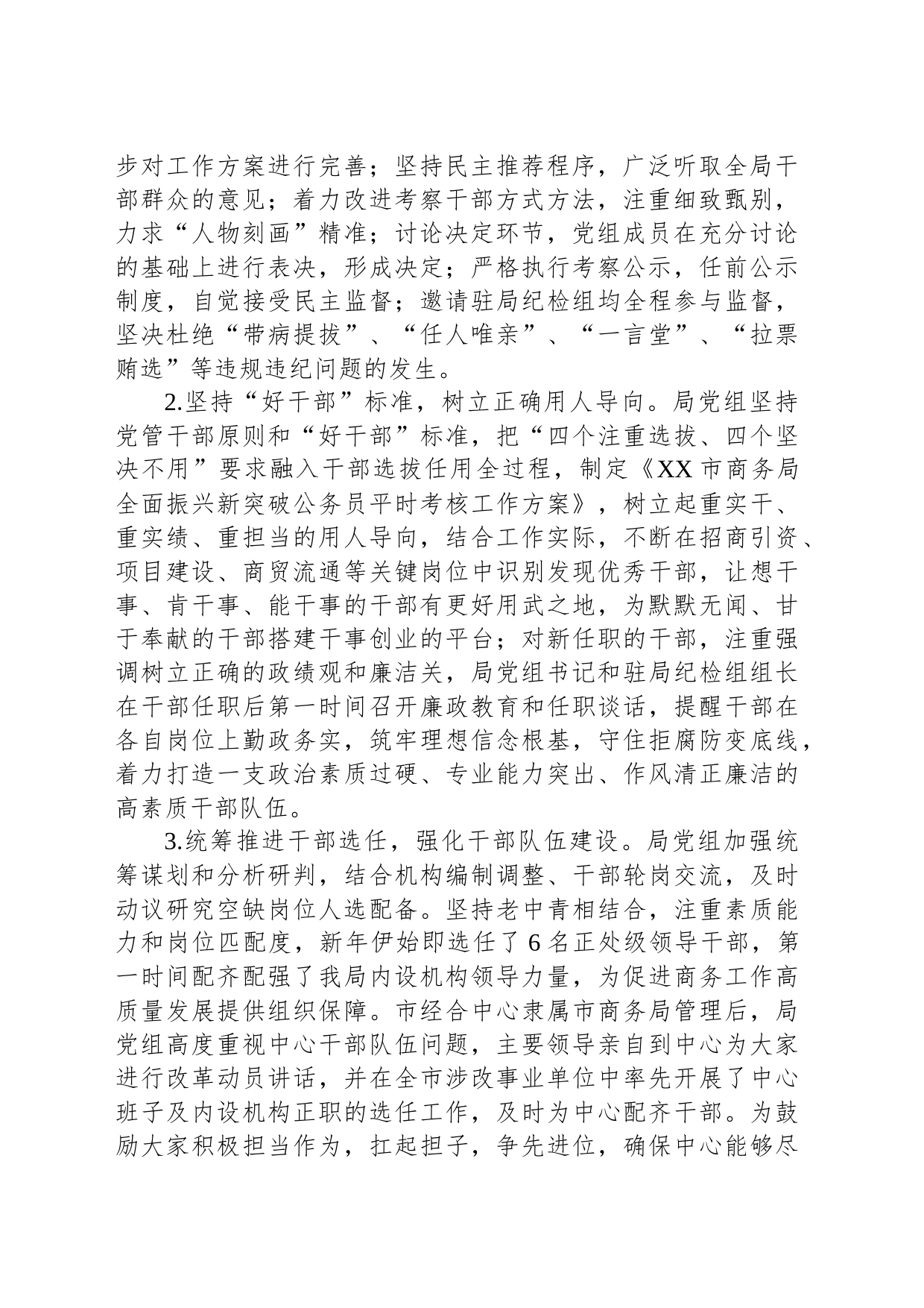 市商务局2023年度干部选拔任用工作报告_第2页