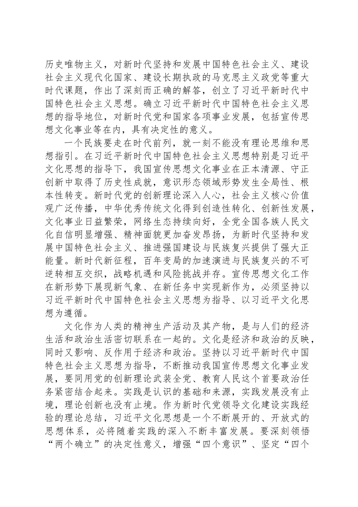 在全校学习贯彻习近平文化思想理论研讨会上的发言_第2页