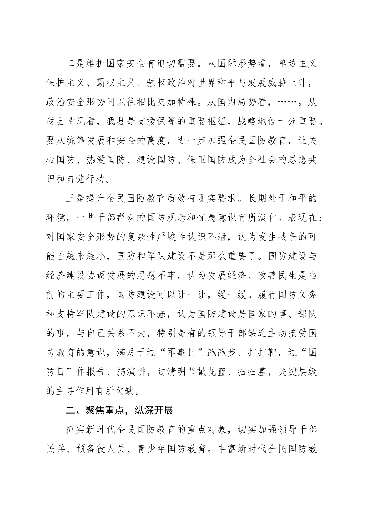 在全民国防教育工作推进会上的讲话_第2页