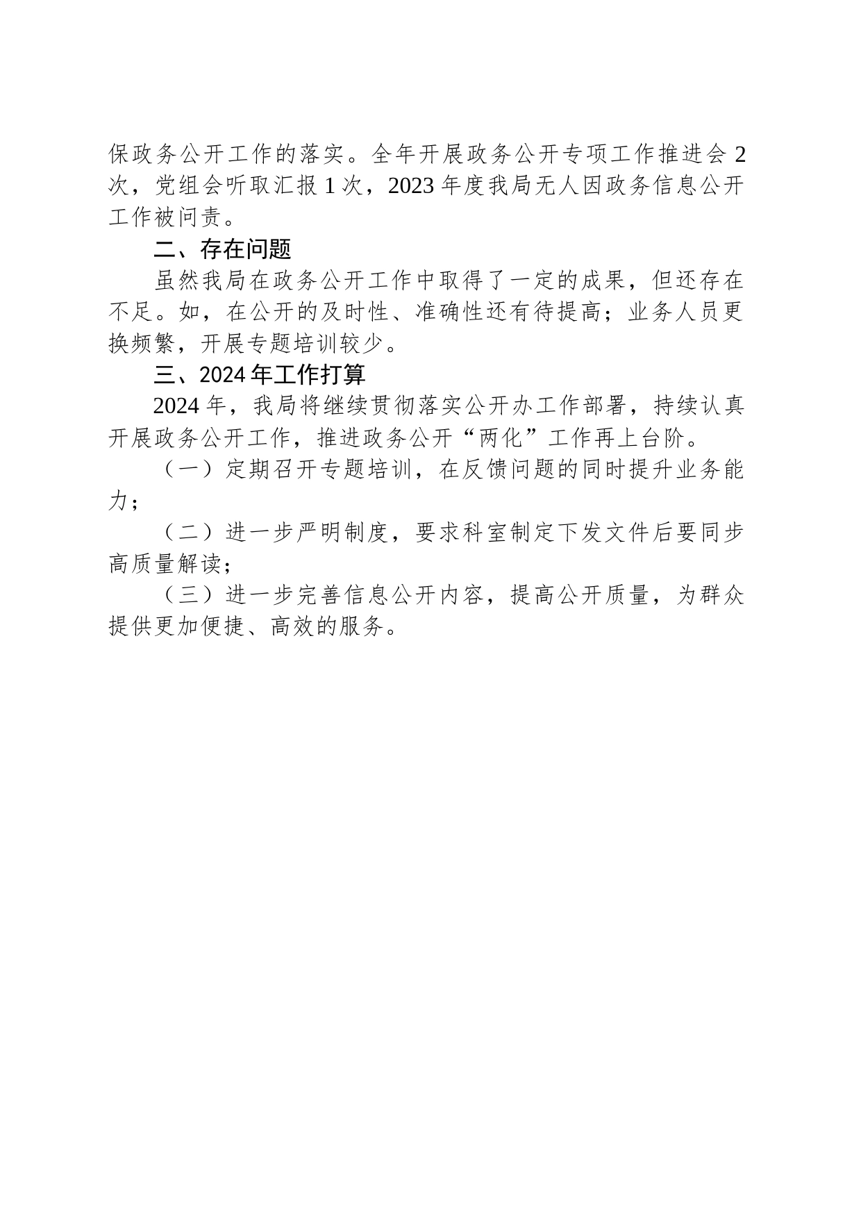 市商务局2023年政务公开工作总结（20231220）_第2页
