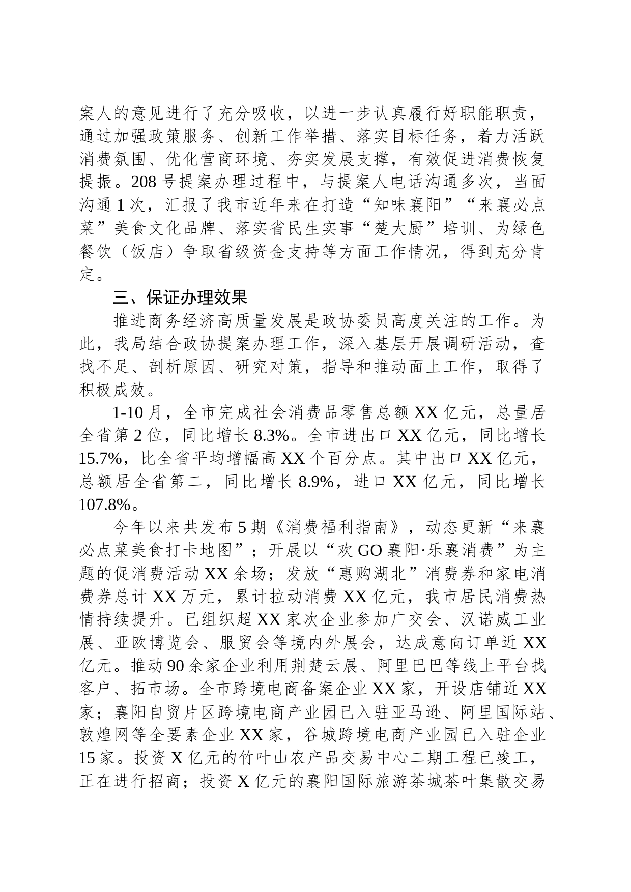 市商务局2023年政协提案办理工作总结(20231129)_第2页