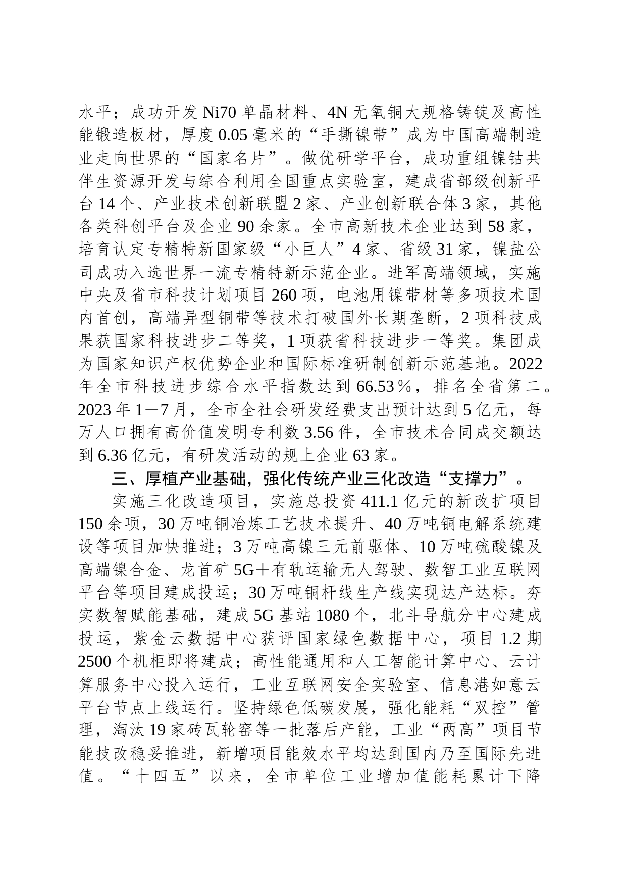 在全省“三化”改造推进会上的交流发言_第2页
