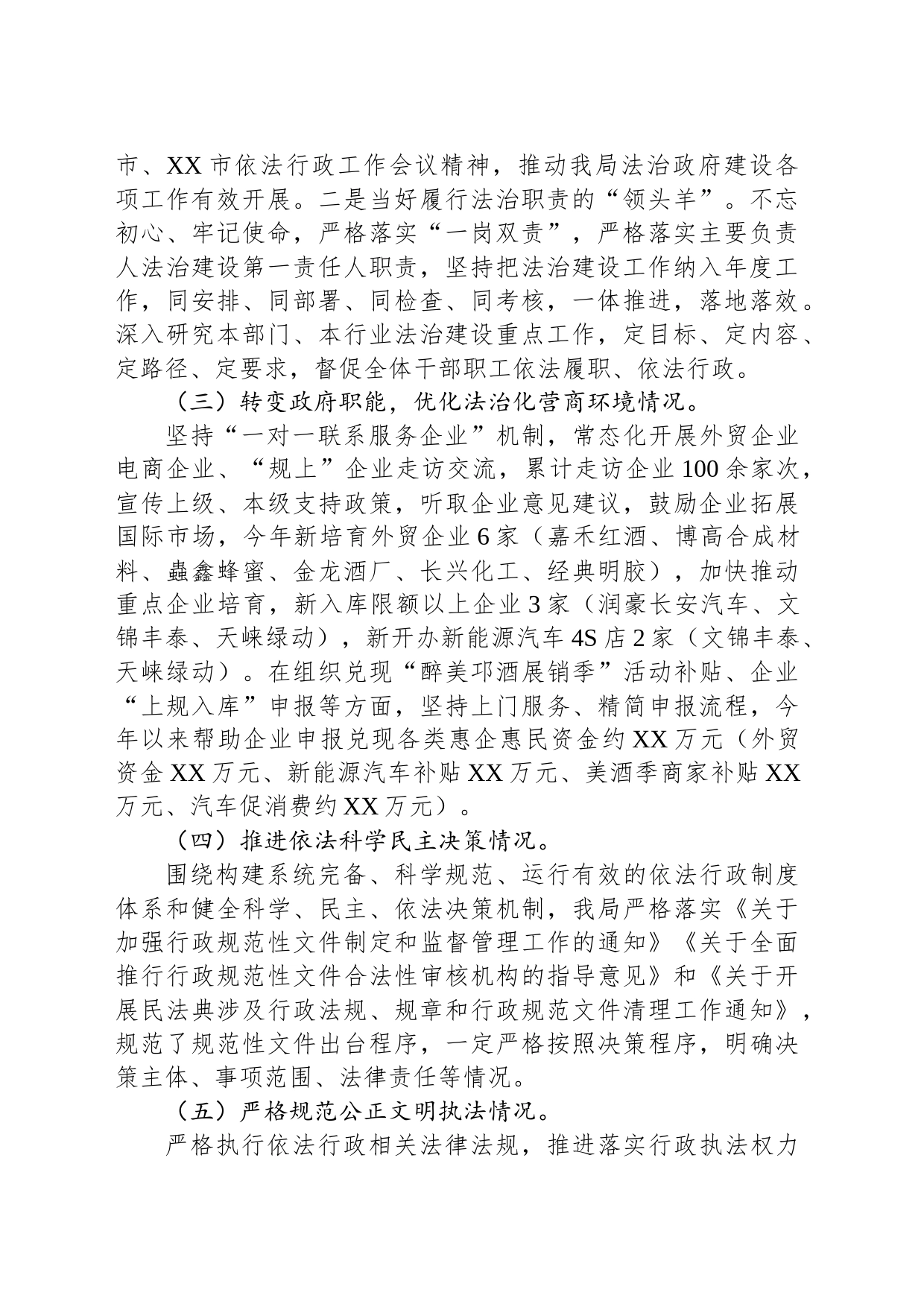 市商务局2023年法治政府建设工作总结(20231226)_第2页