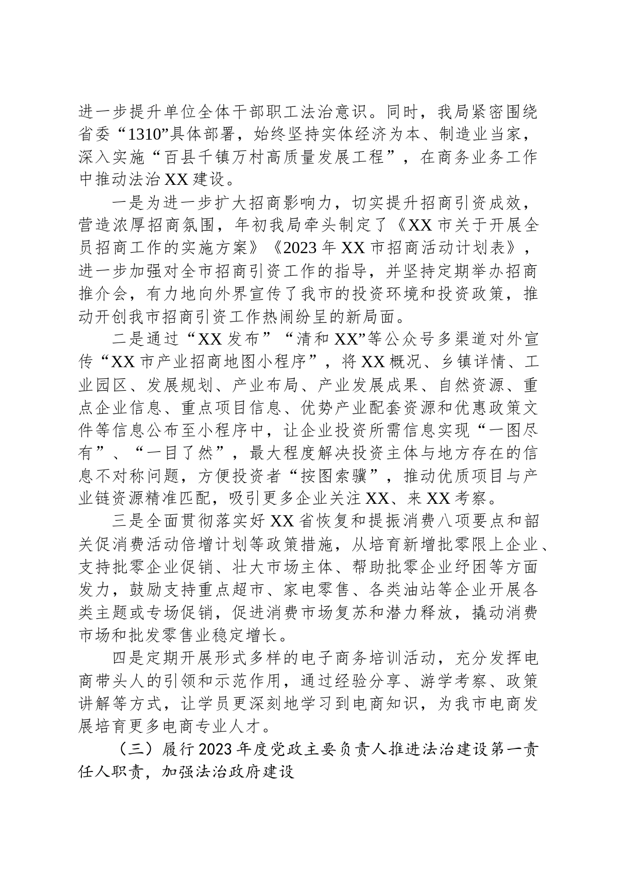 市商务局2023年法治政府建设年度报告(20231127)_第2页