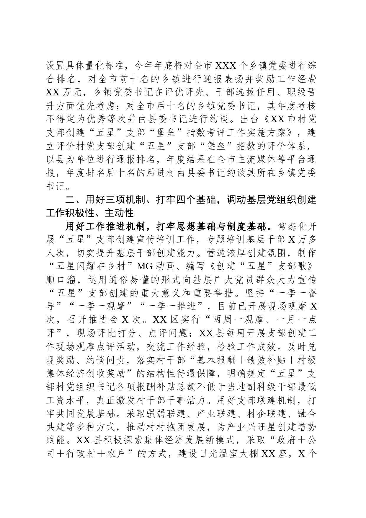 在全省“五星”党支部创建观摩会上的汇报发言_第2页