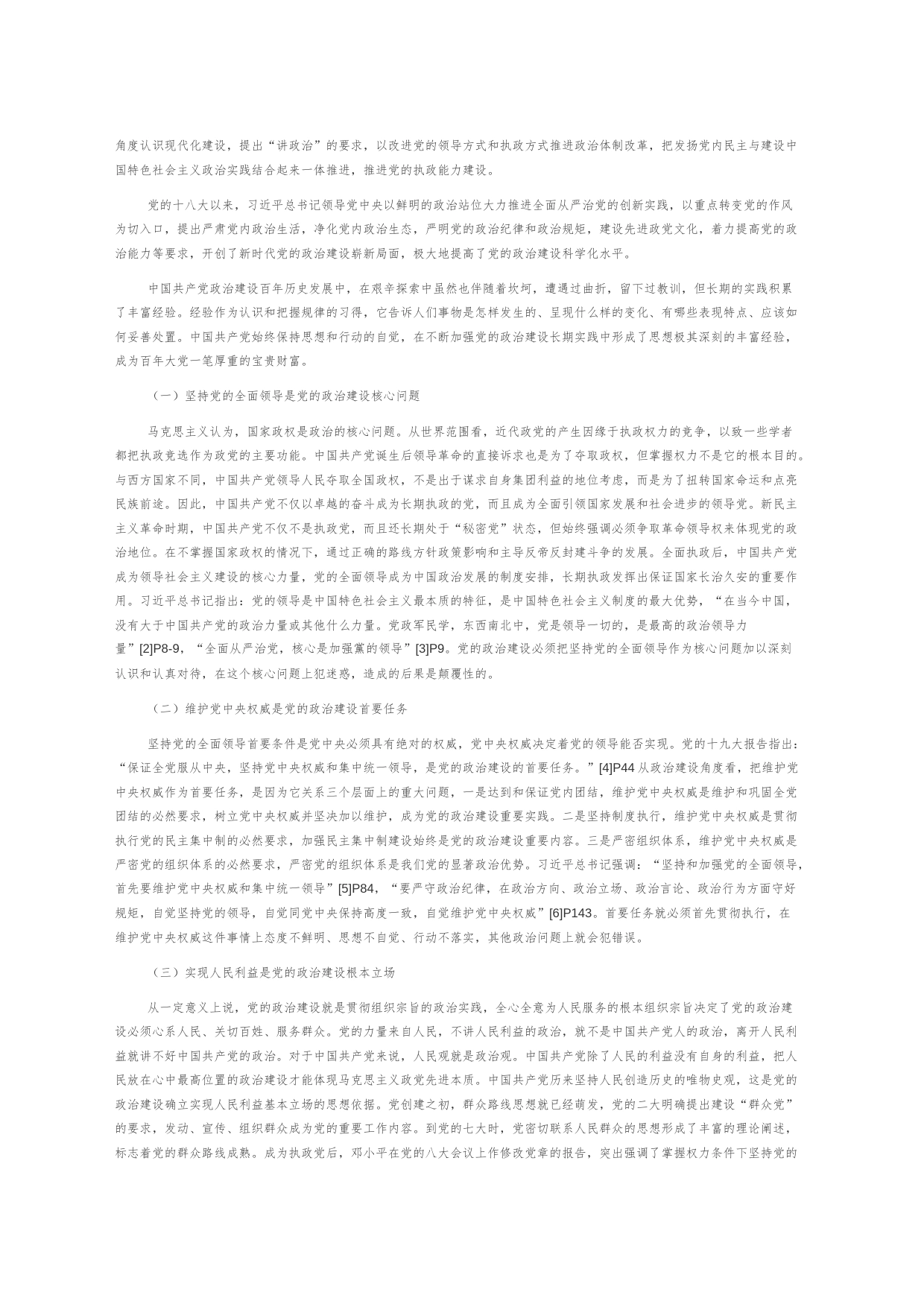 【党课讲稿】党的政治建设百年实践：历史经验与现实创新_第2页