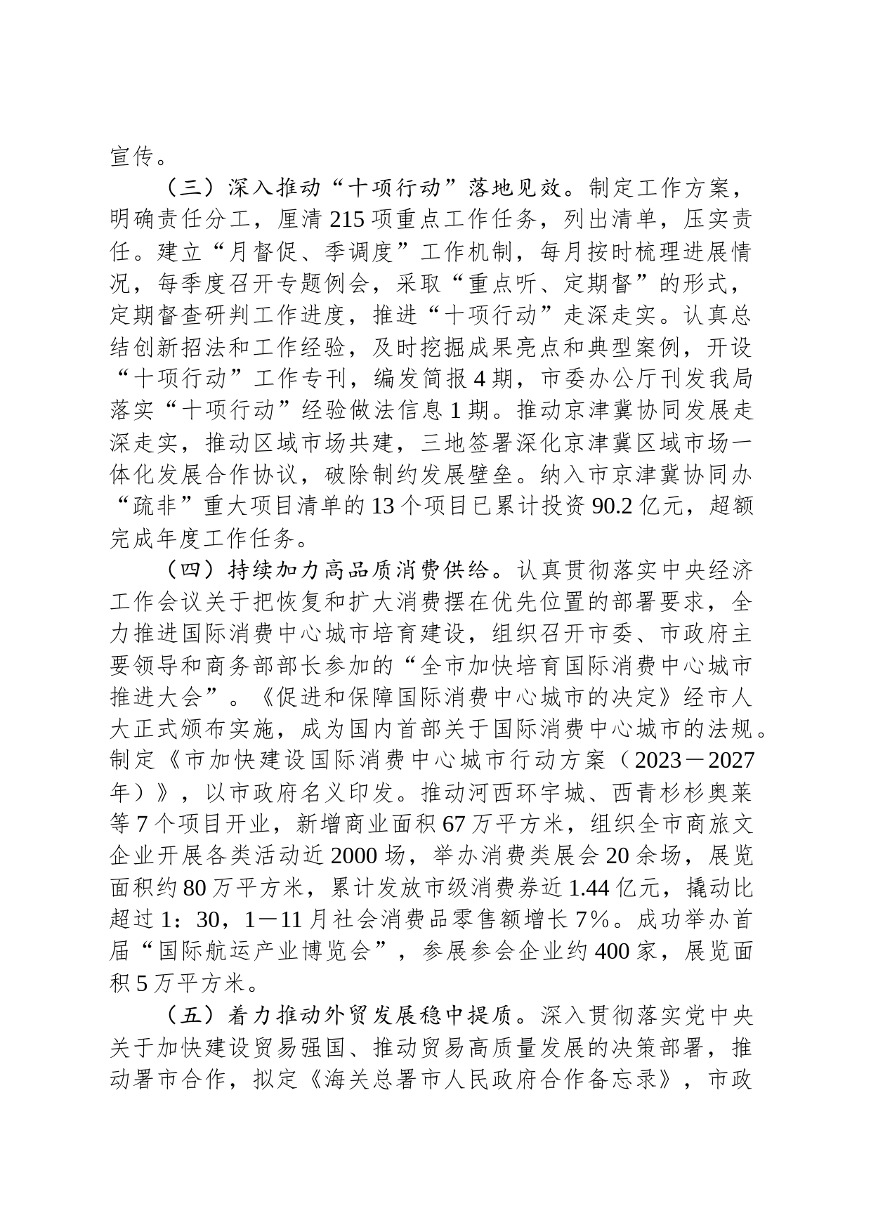 市商务局党组领导班子2023年落实全面从严治党主体责任情况报告_第2页