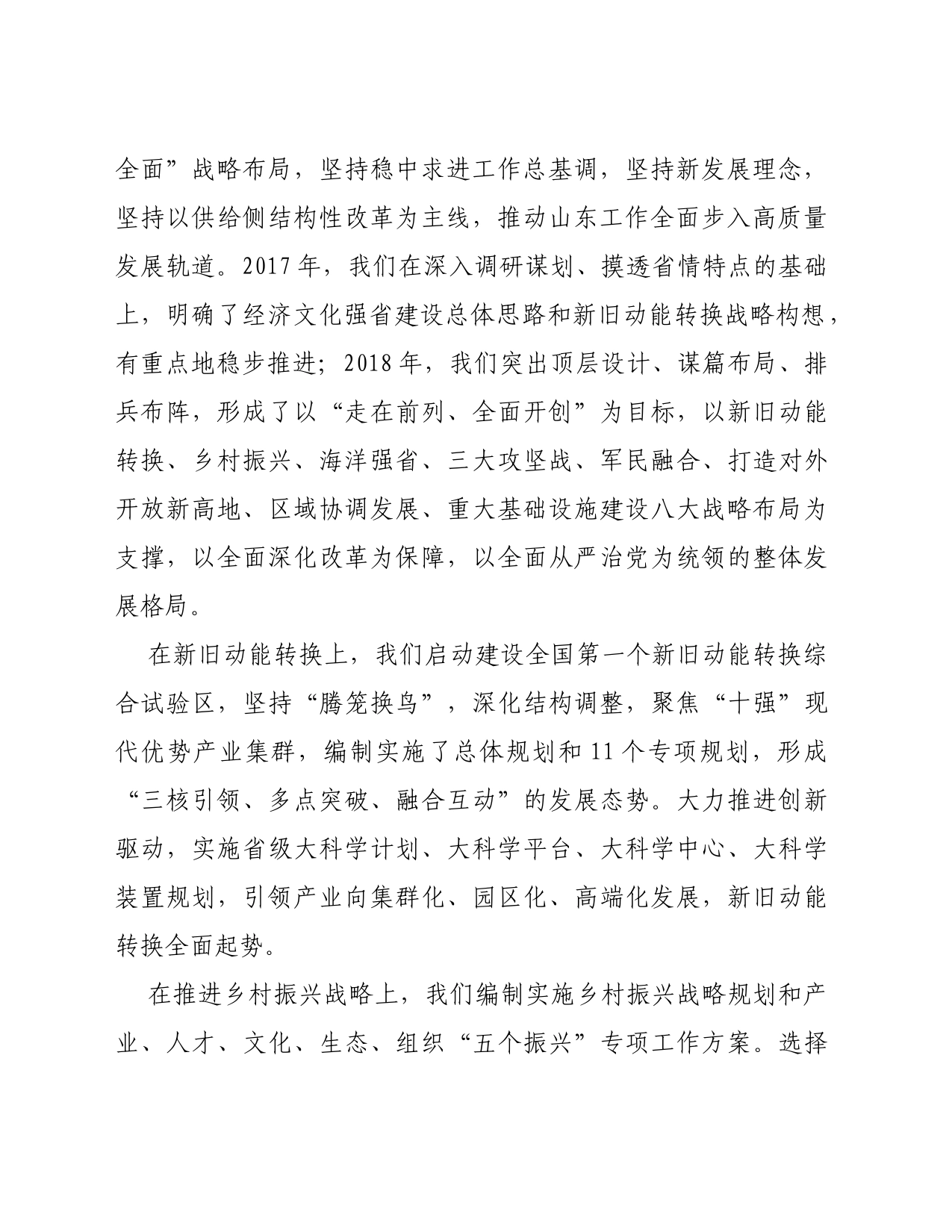 在全省“担当作为、狠抓落实”工作动员大会上的讲话_第2页