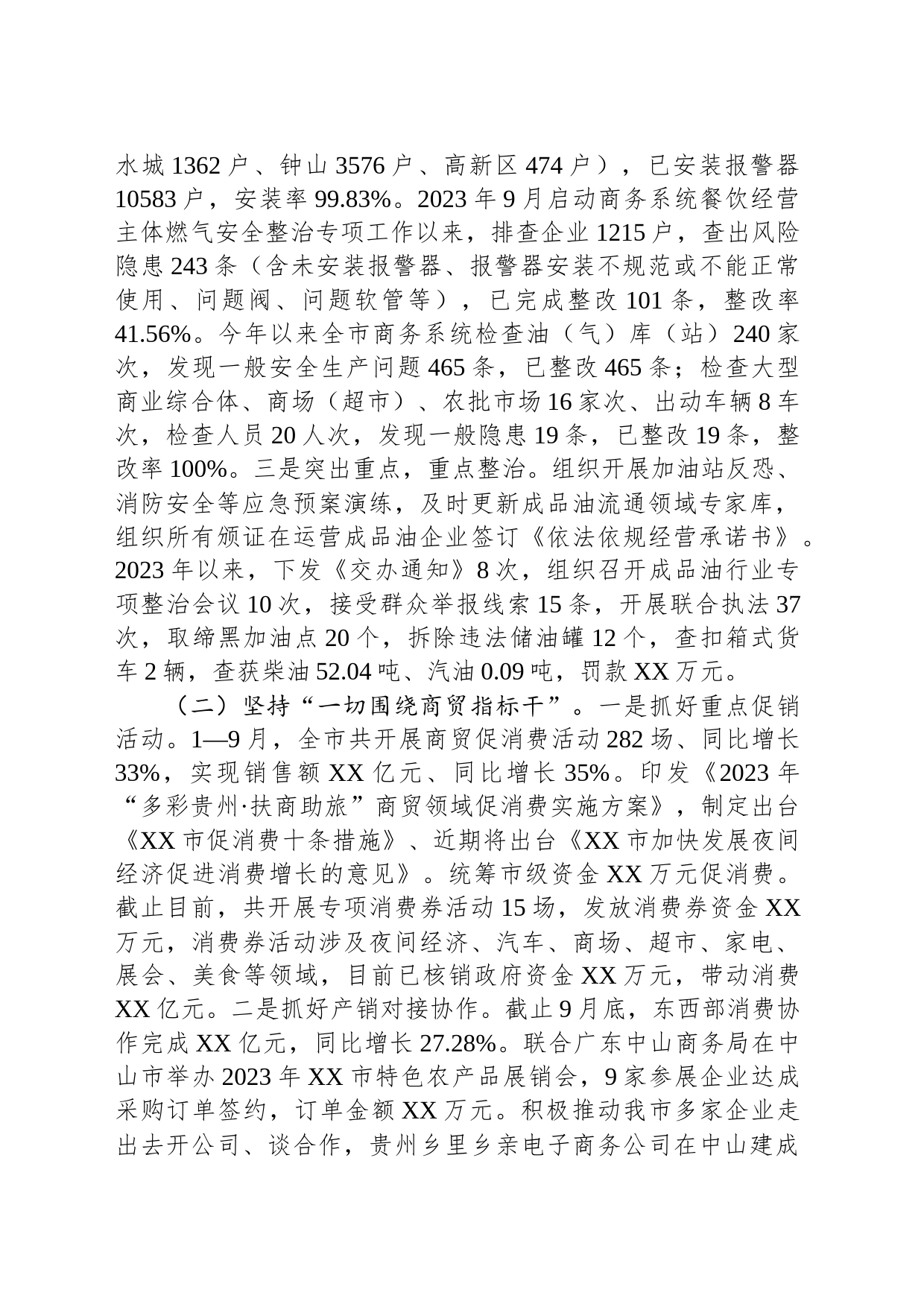 市商务局关于2023年工作总结及2024年工作打算的总结(20231031)_第2页