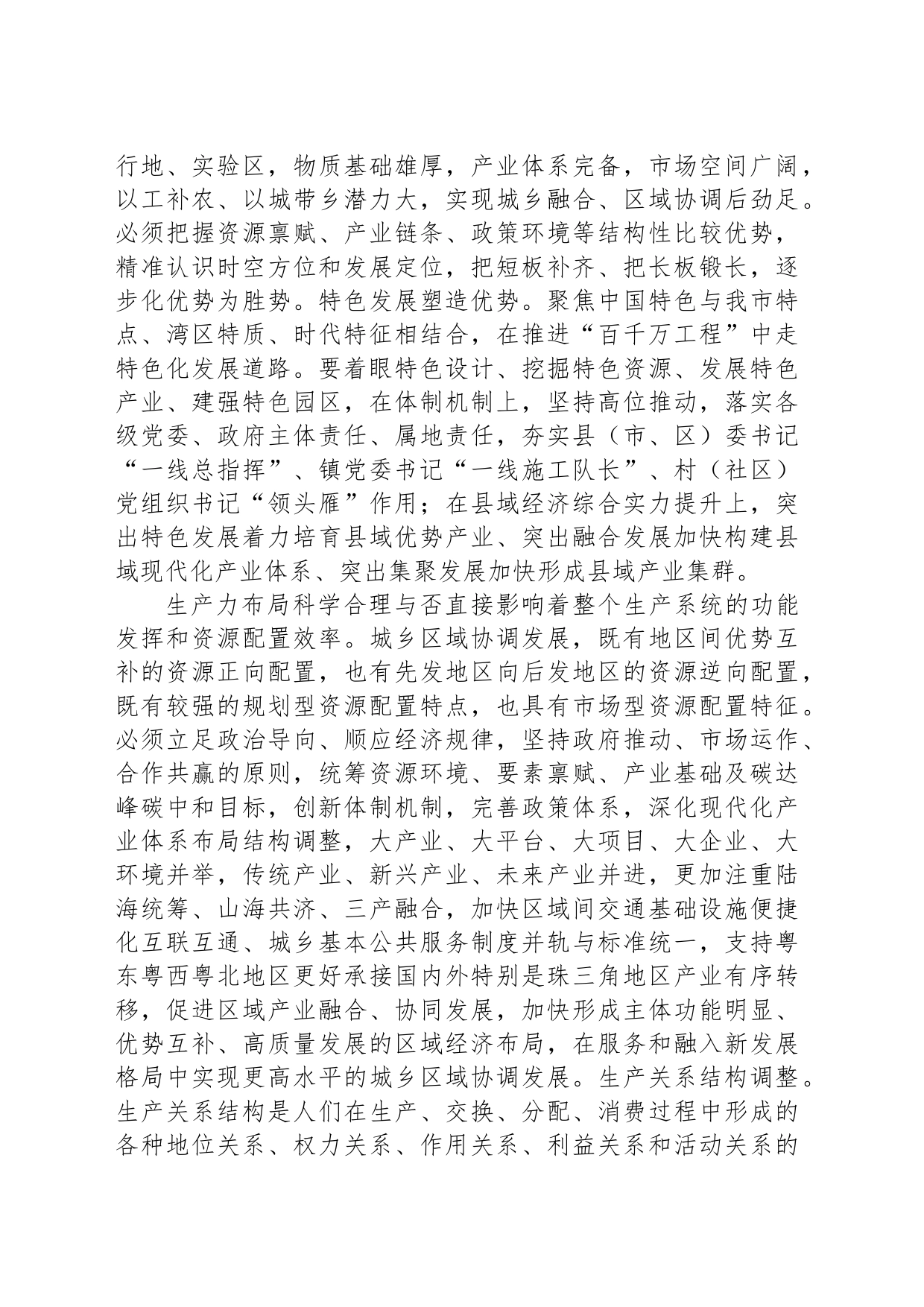 在全省“百千万工程”专题工作研讨会上的交流发言_第2页