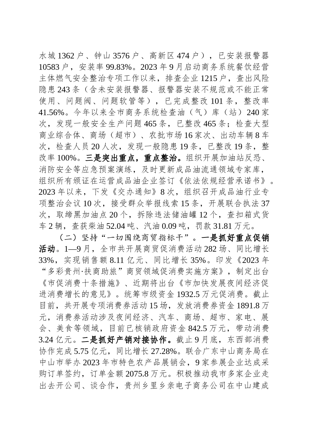 市商务局关于2023年工作总结及2024年工作打算的总结_第2页