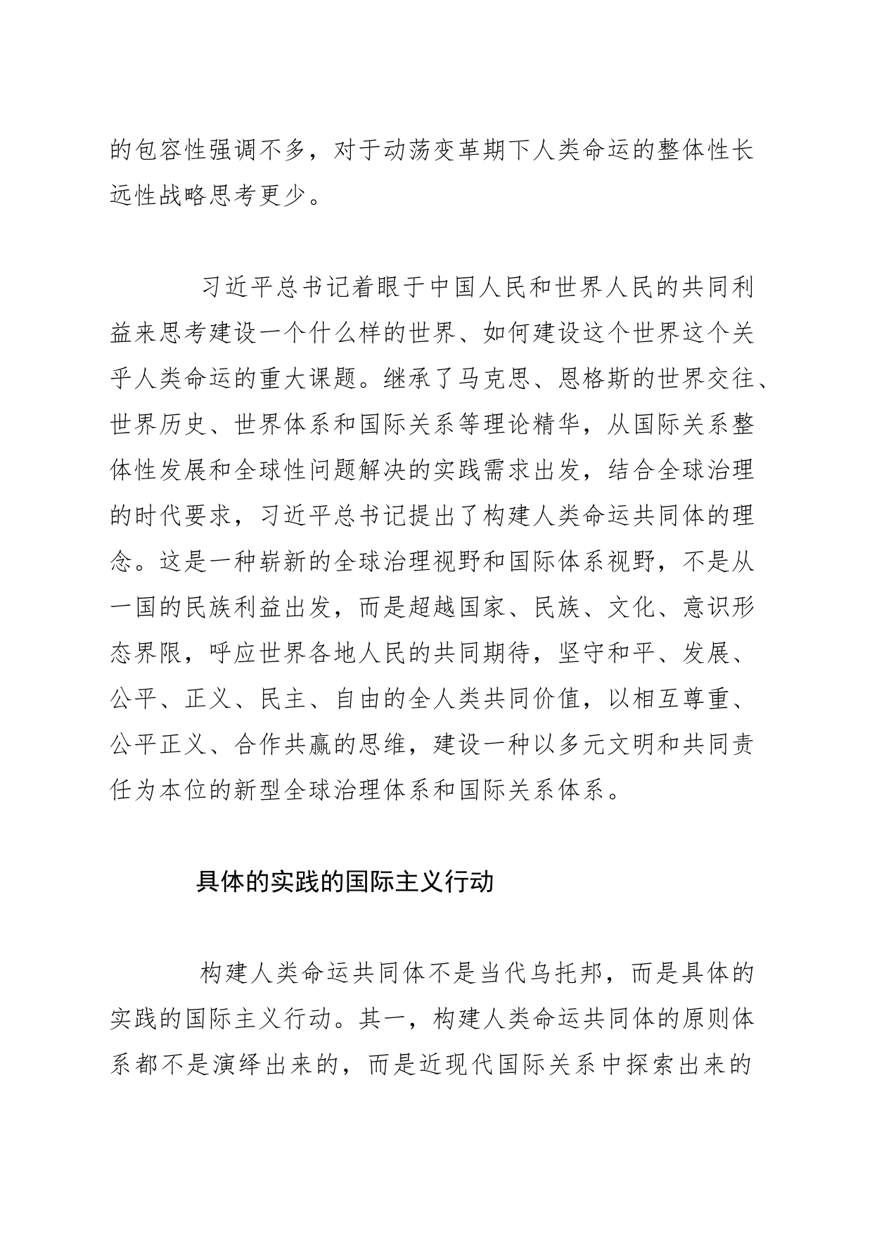 【党课讲稿】全面认识人类命运共同体的理论内涵_第2页