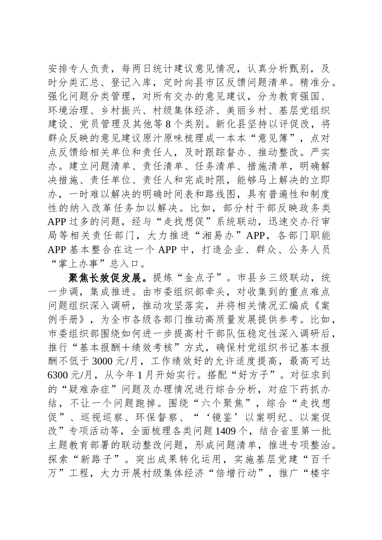 在全省“走找想促”活动调研座谈会上的汇报发言_第2页