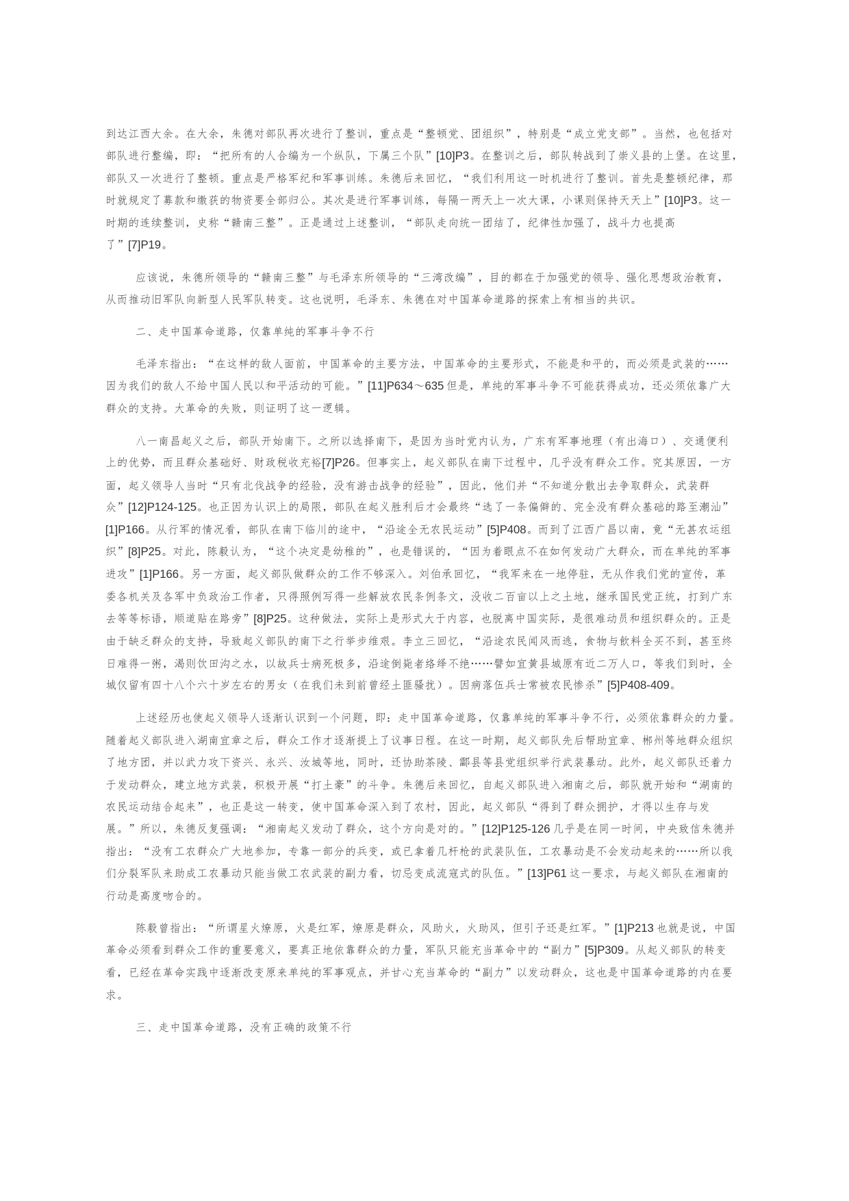 【党课讲稿】八一南昌起义与中国革命道路_第2页