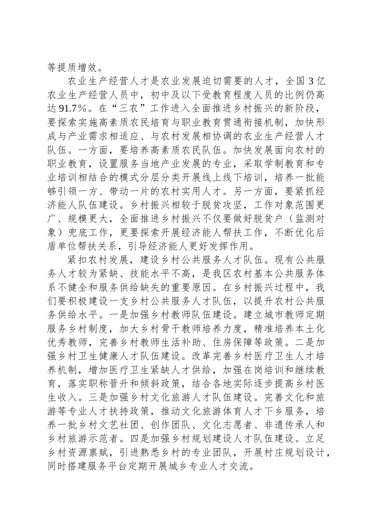 在全省乡村振兴人才队伍建设调研座谈会上的发言_第2页