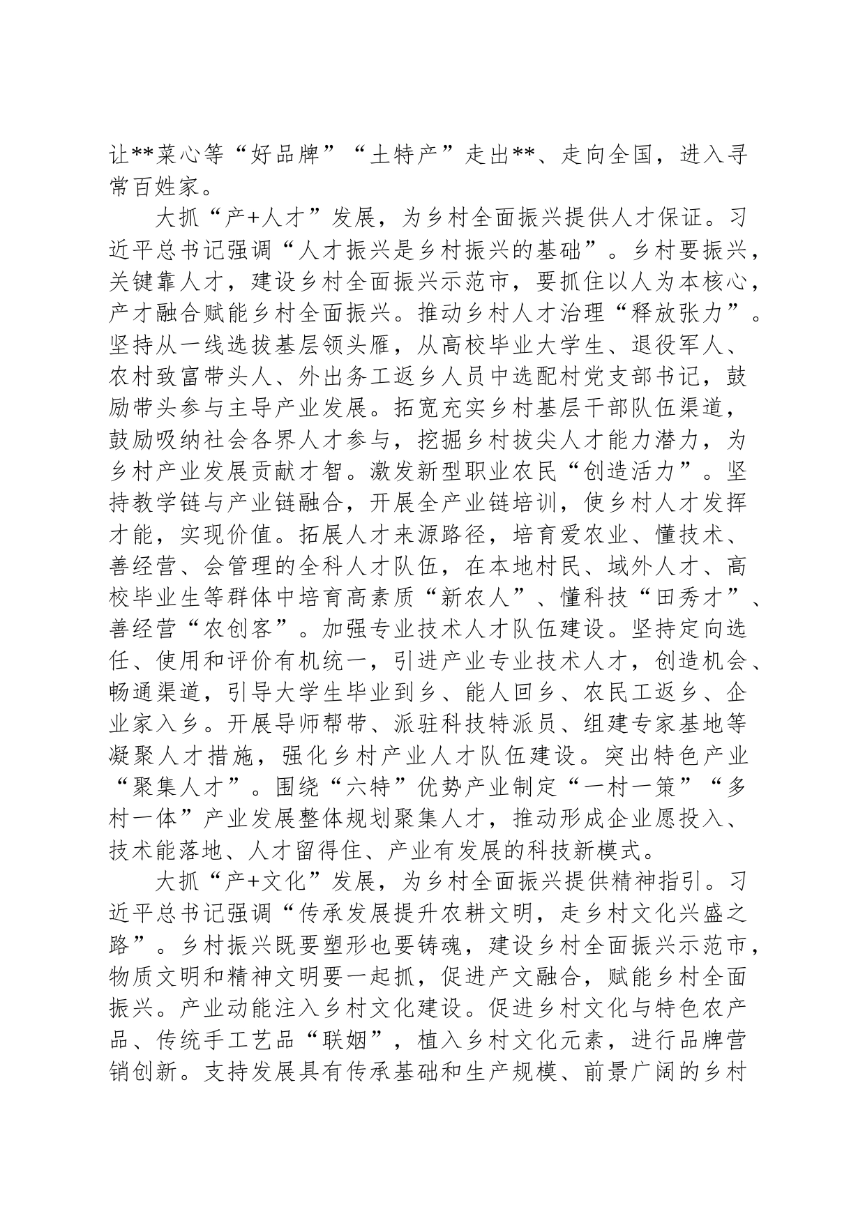 在全省乡村振兴局长座谈会上的发言材料_第2页