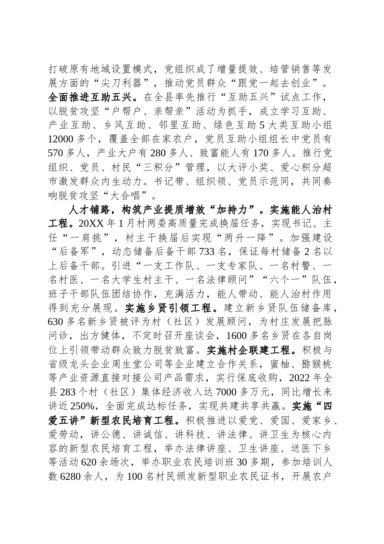 在全省乡村振兴重点帮扶县帮扶产业发展推进会上的交流发言_第2页