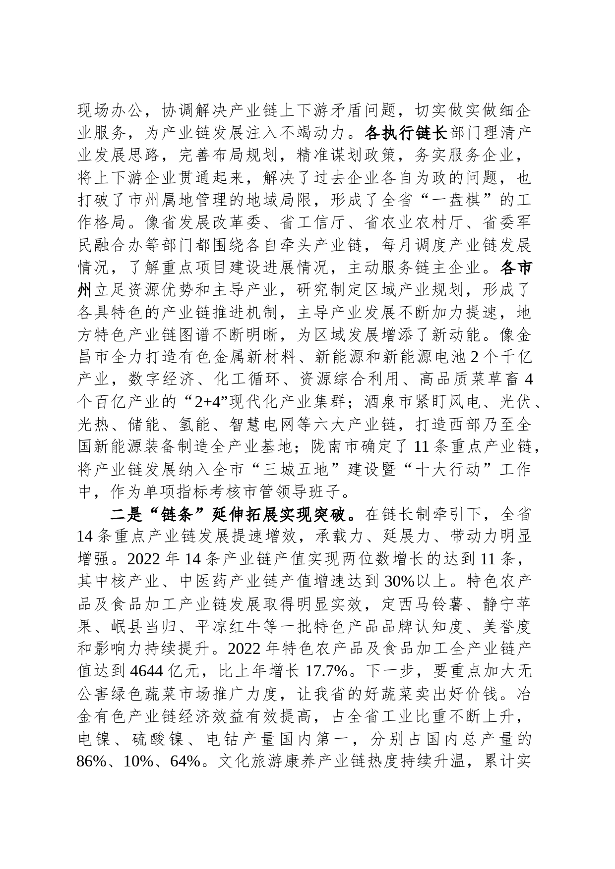 在全省产业链链长制工作推进会上的讲话_第2页