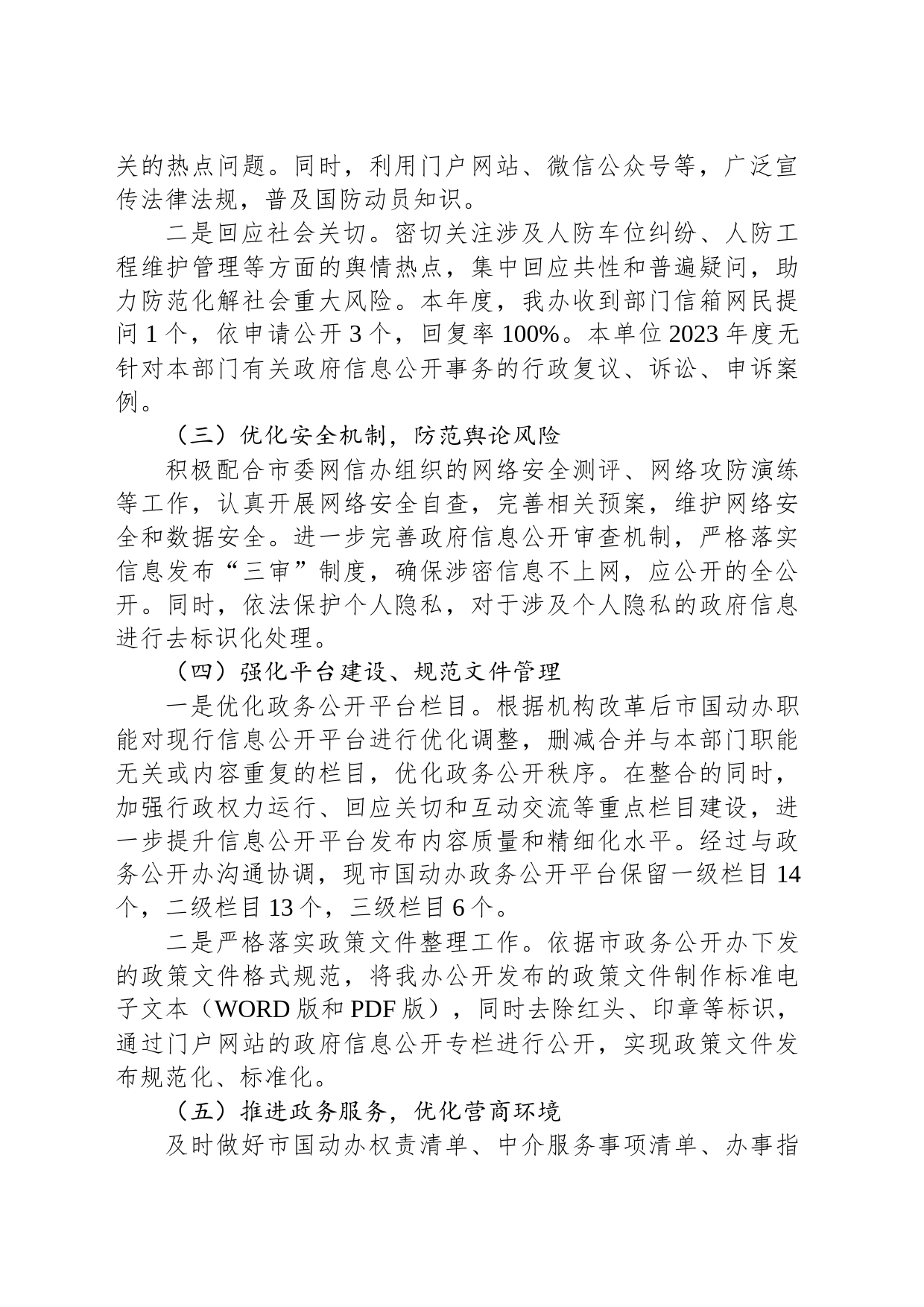 市国动办2023年度政务公开工作总结(20231213)_第2页