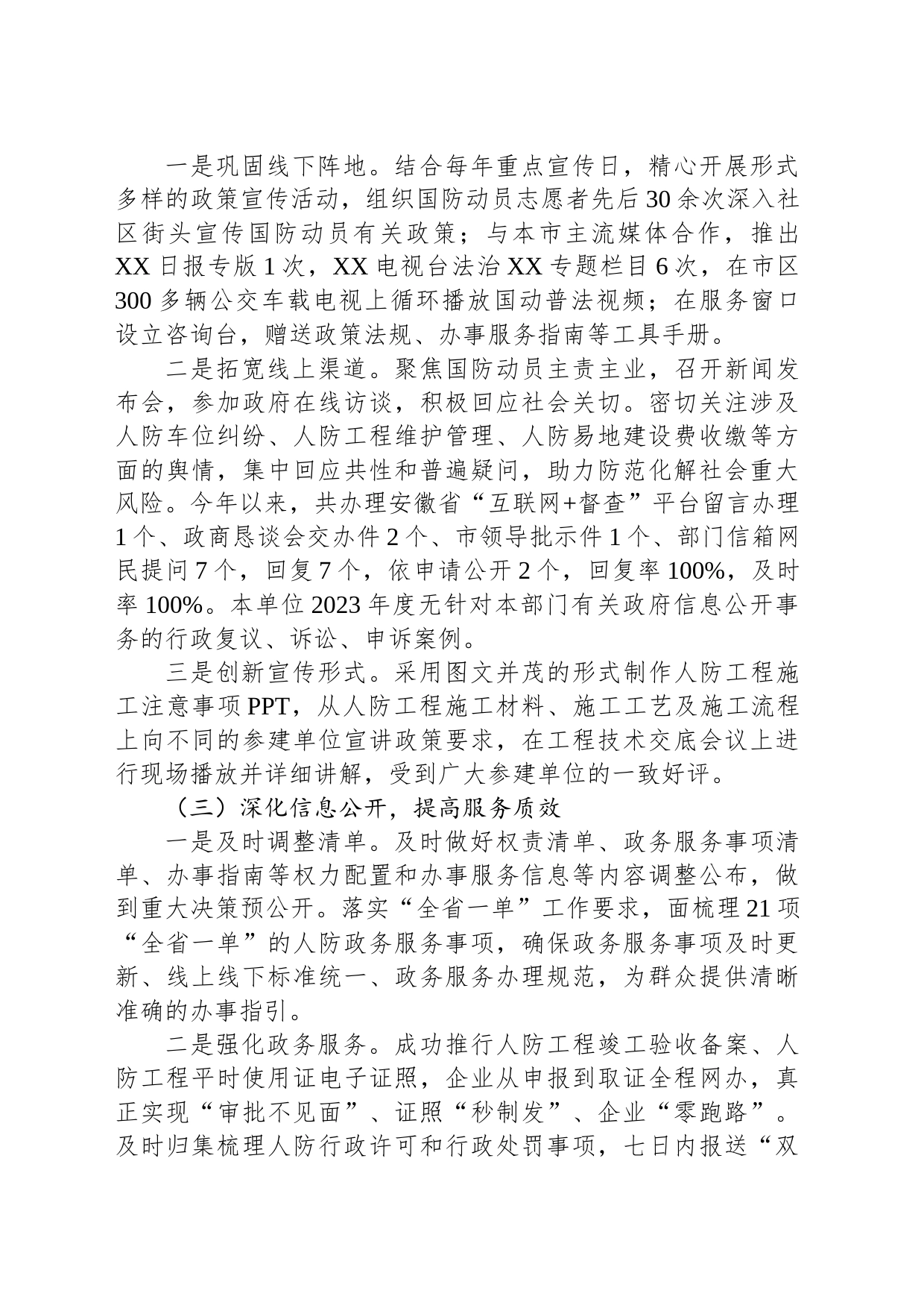 市国动办2023年政务公开工作总结(20231215)_第2页