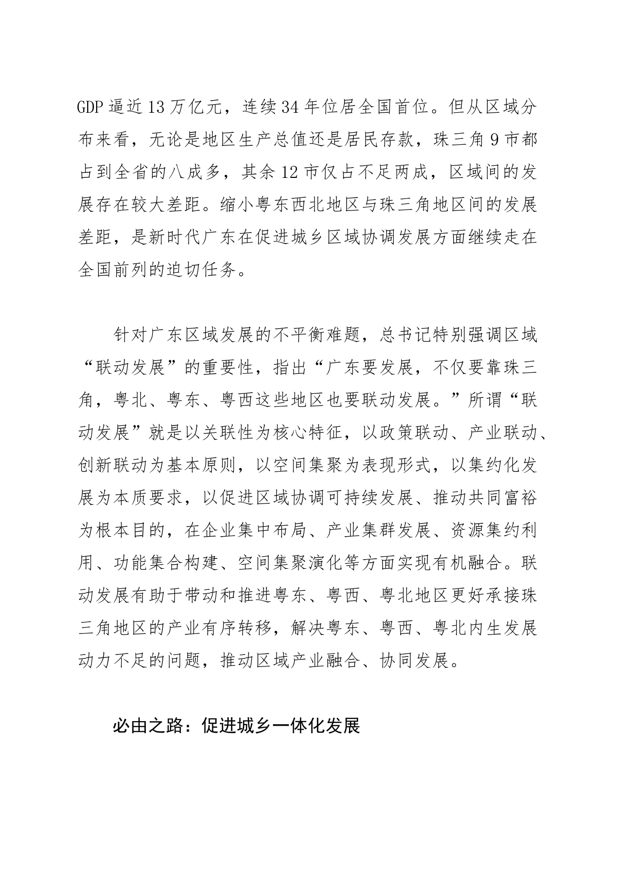 【党课讲稿】协调发展，夯实共同富裕根基_第2页