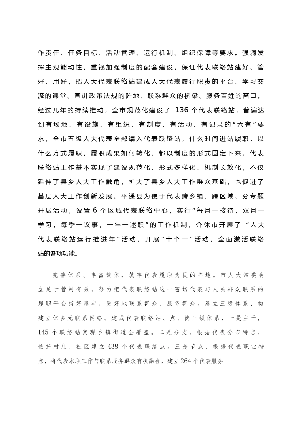 在全省人大代表履职平台建设推进会上的汇报发言_第2页