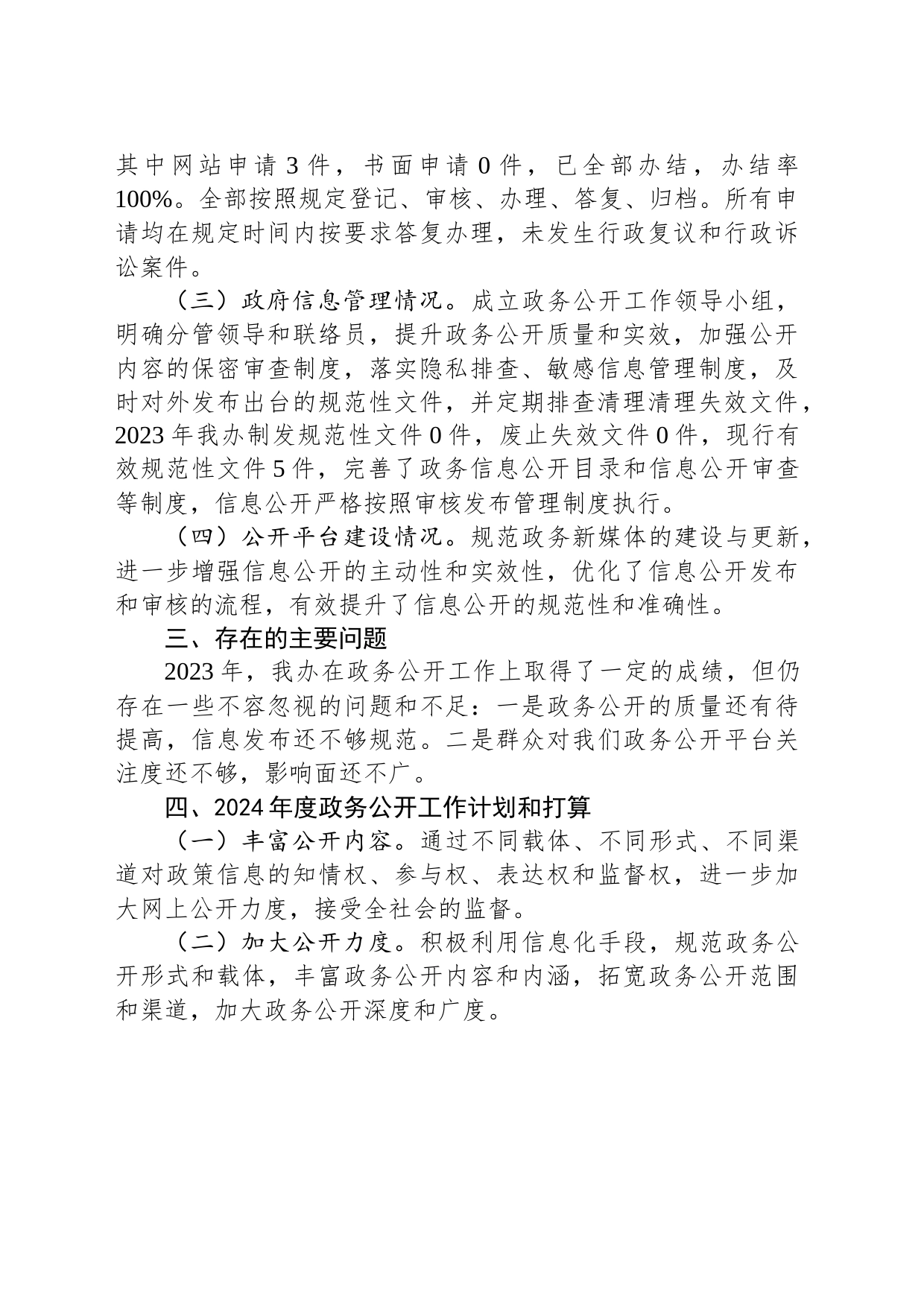 市国动办2023年政务公开工作总结(20231220)_第2页