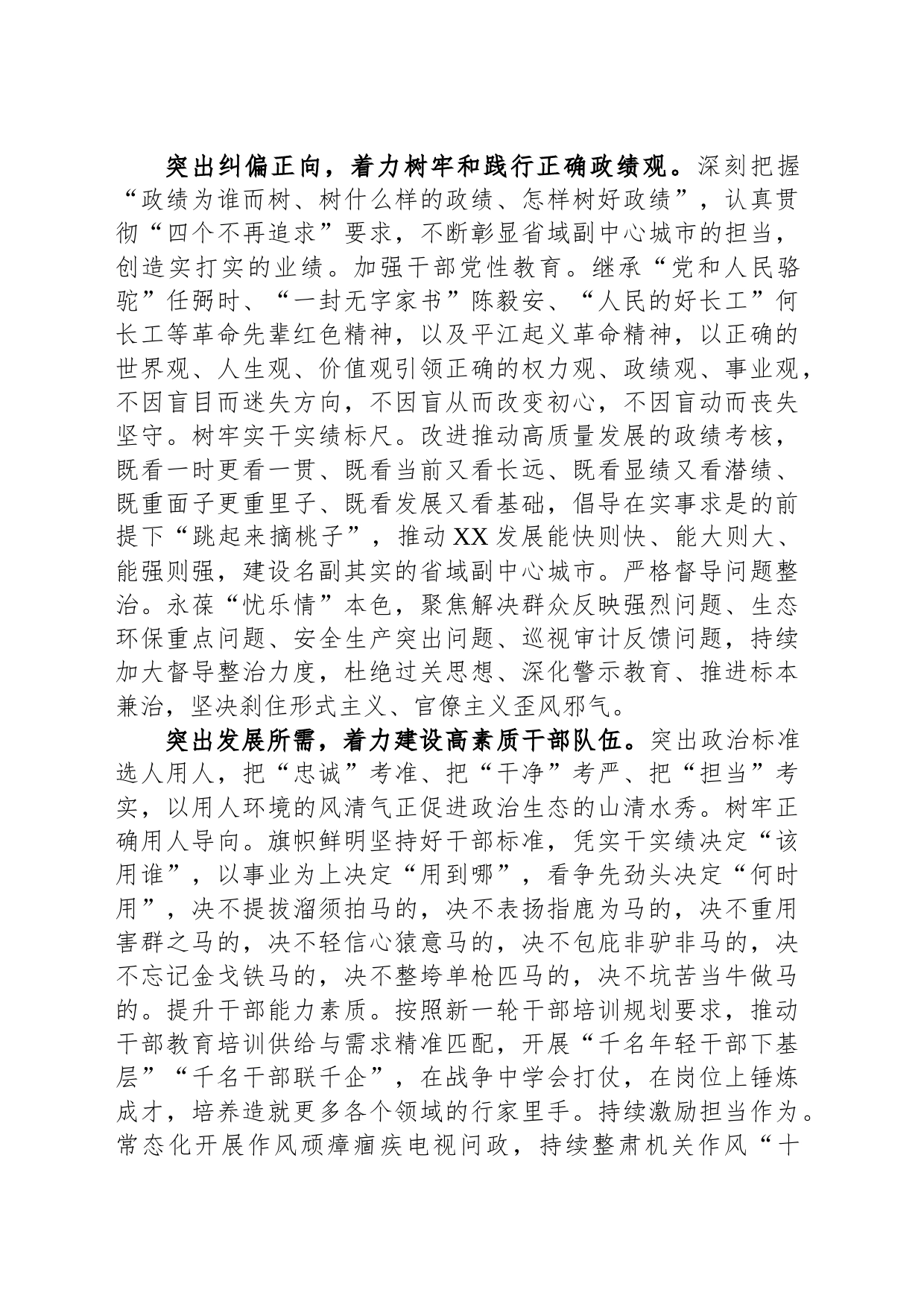 在全省人才队伍建设工作现场观摩推进会上的发言_第2页