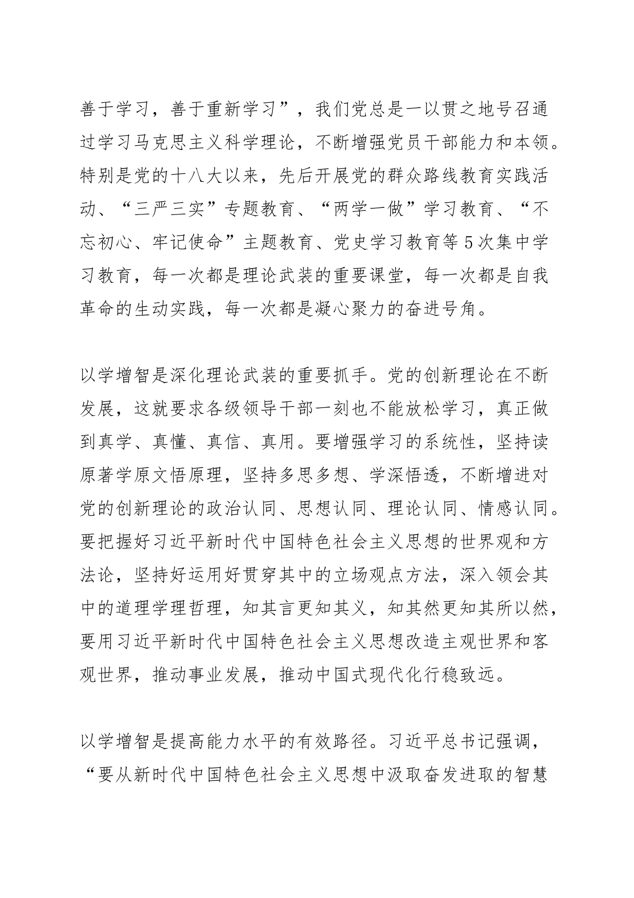 【党课讲稿】在以学增智上强能力见实效_第2页