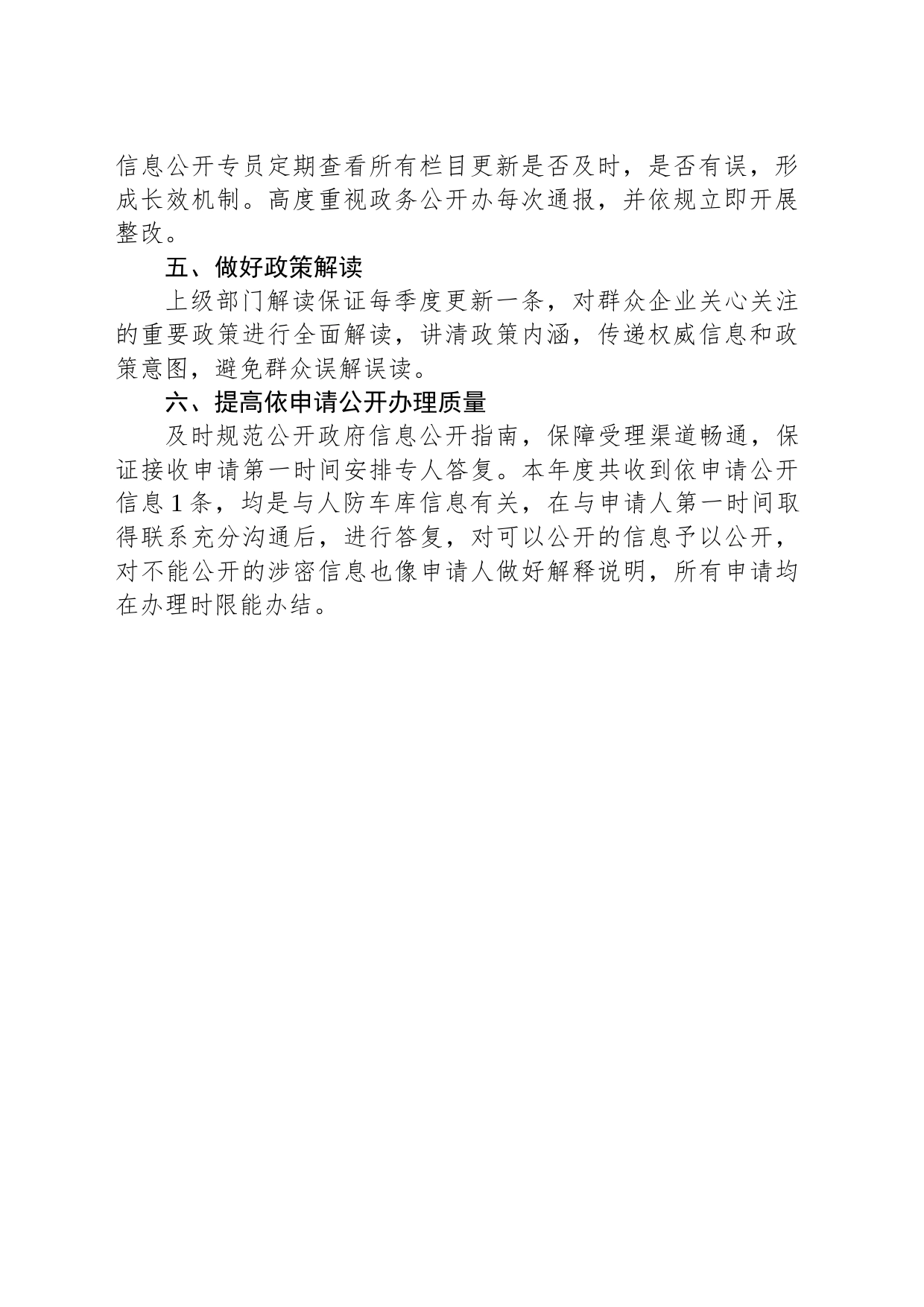 市国动办2023年政务公开工作总结(20240105)_第2页