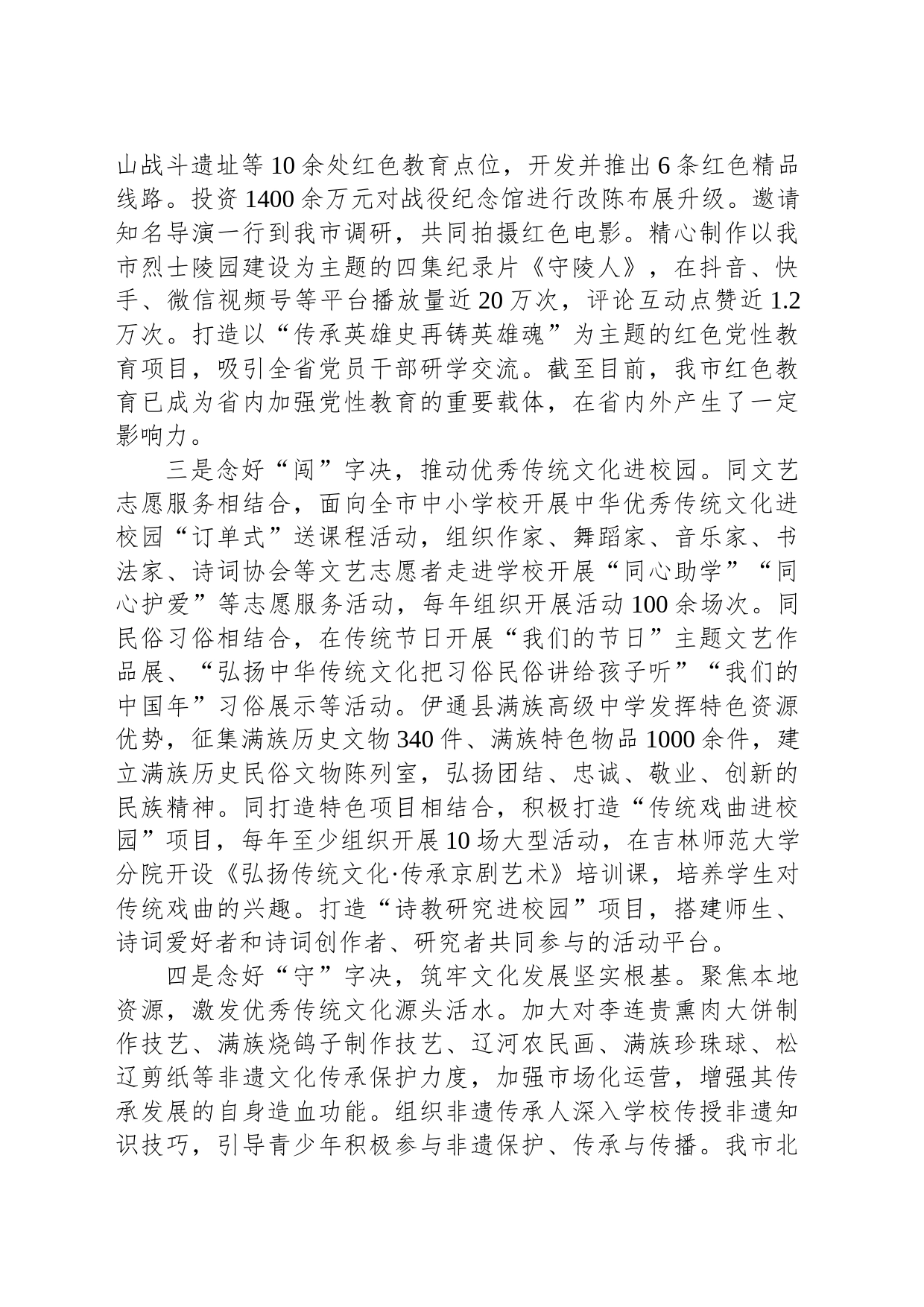 在全省传统文化创造性转化创新性发展大会上的汇报发言_第2页