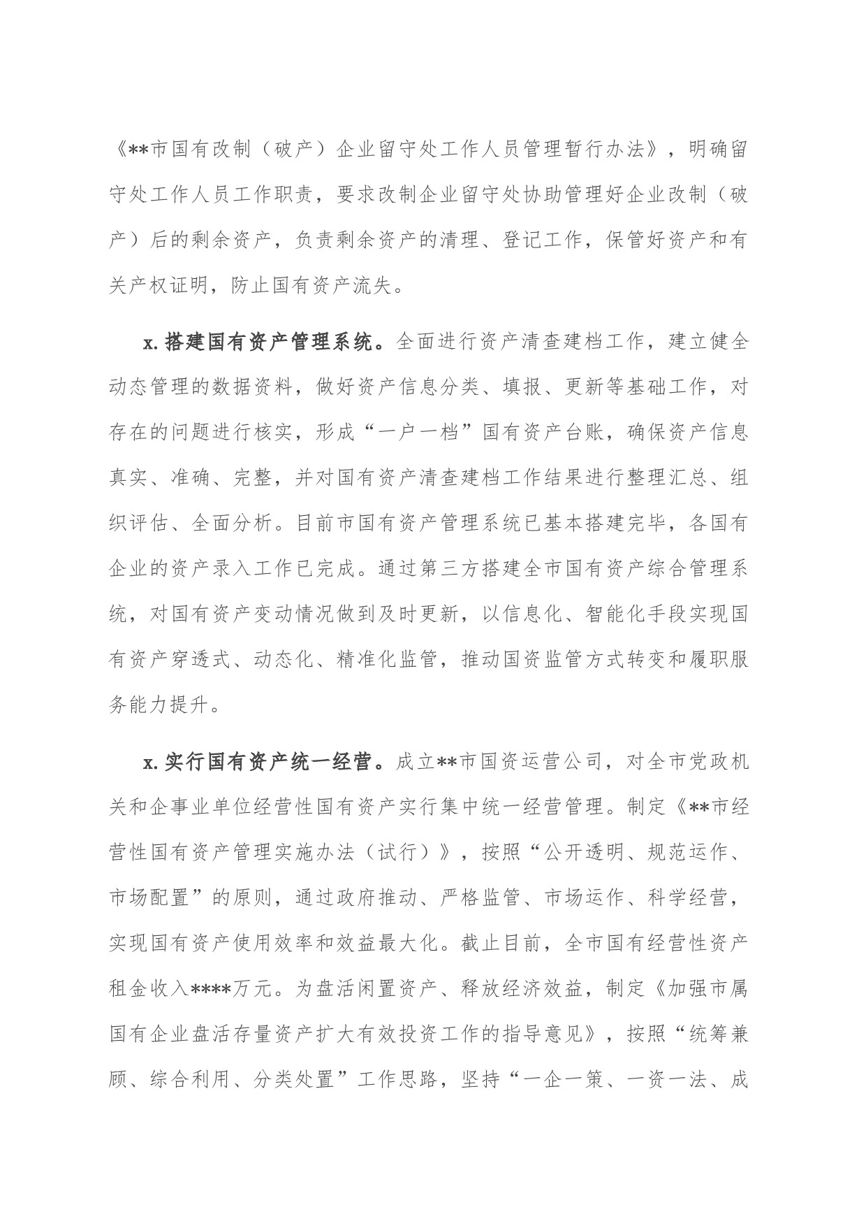 市国有资产服务中心2022年工作总结2023年工作打算_第2页