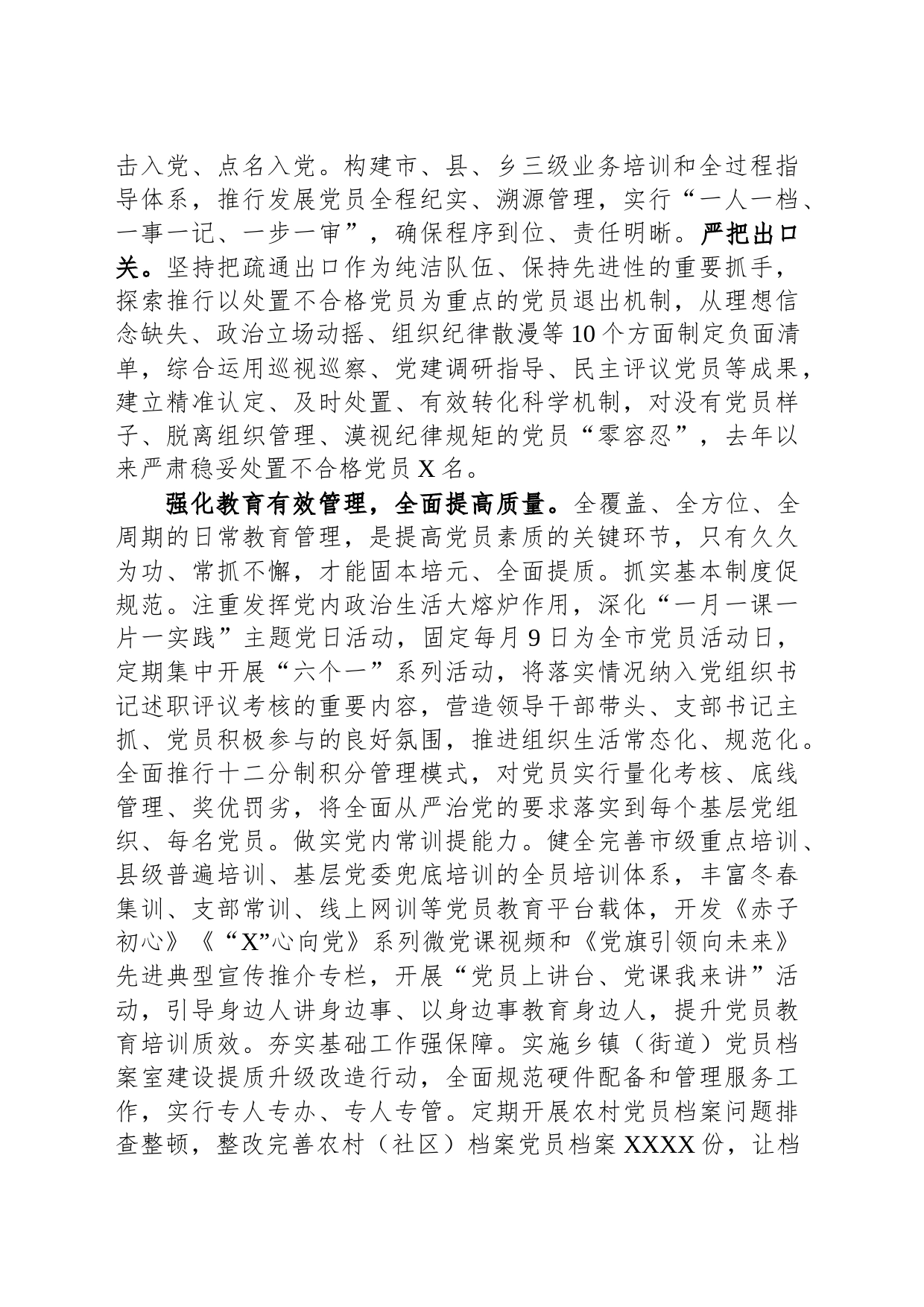 在全省党员干部队伍建设工作座谈会上的汇报发言材料_第2页