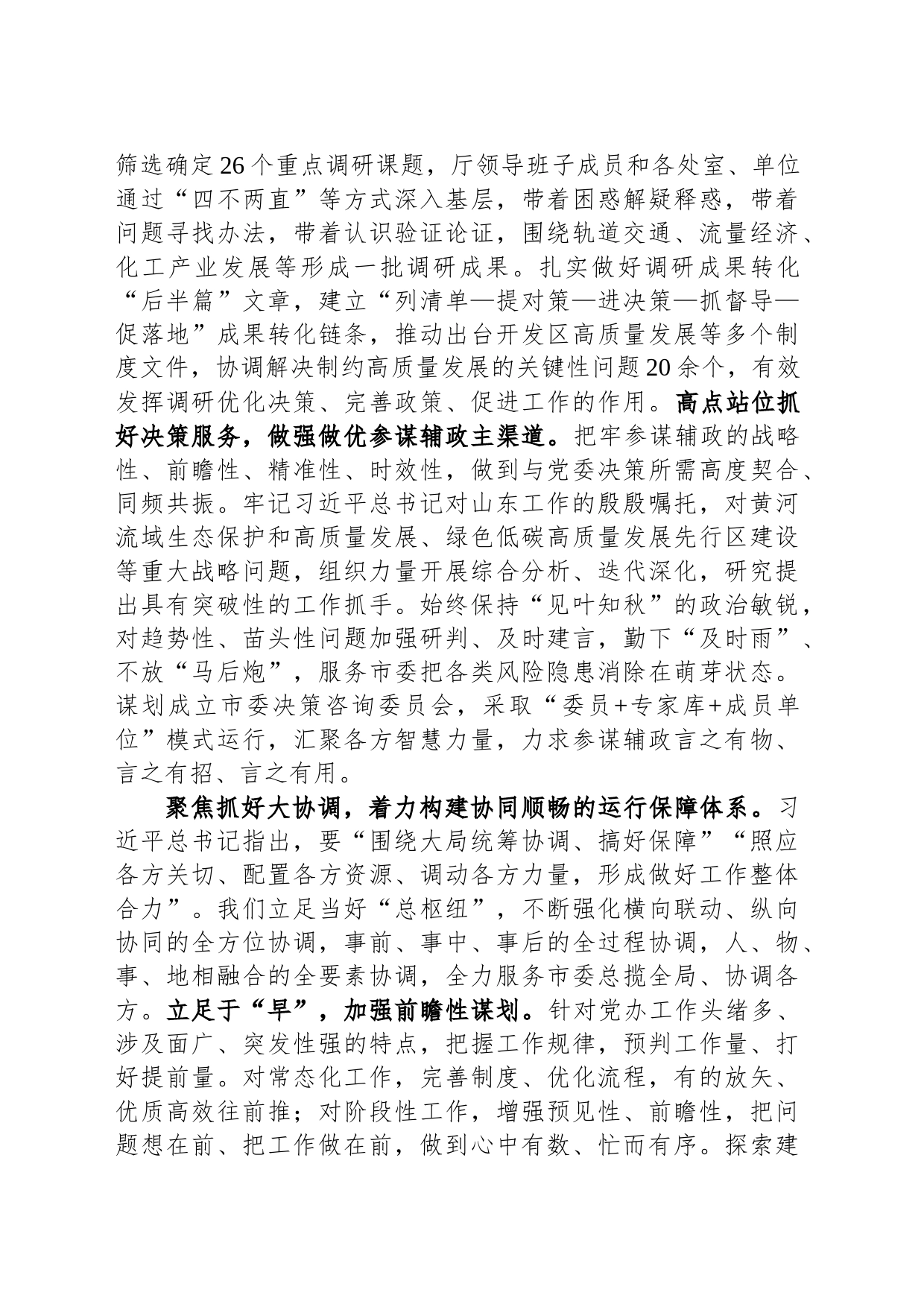 在全省党委办公室系统工作会议上的汇报发言_第2页