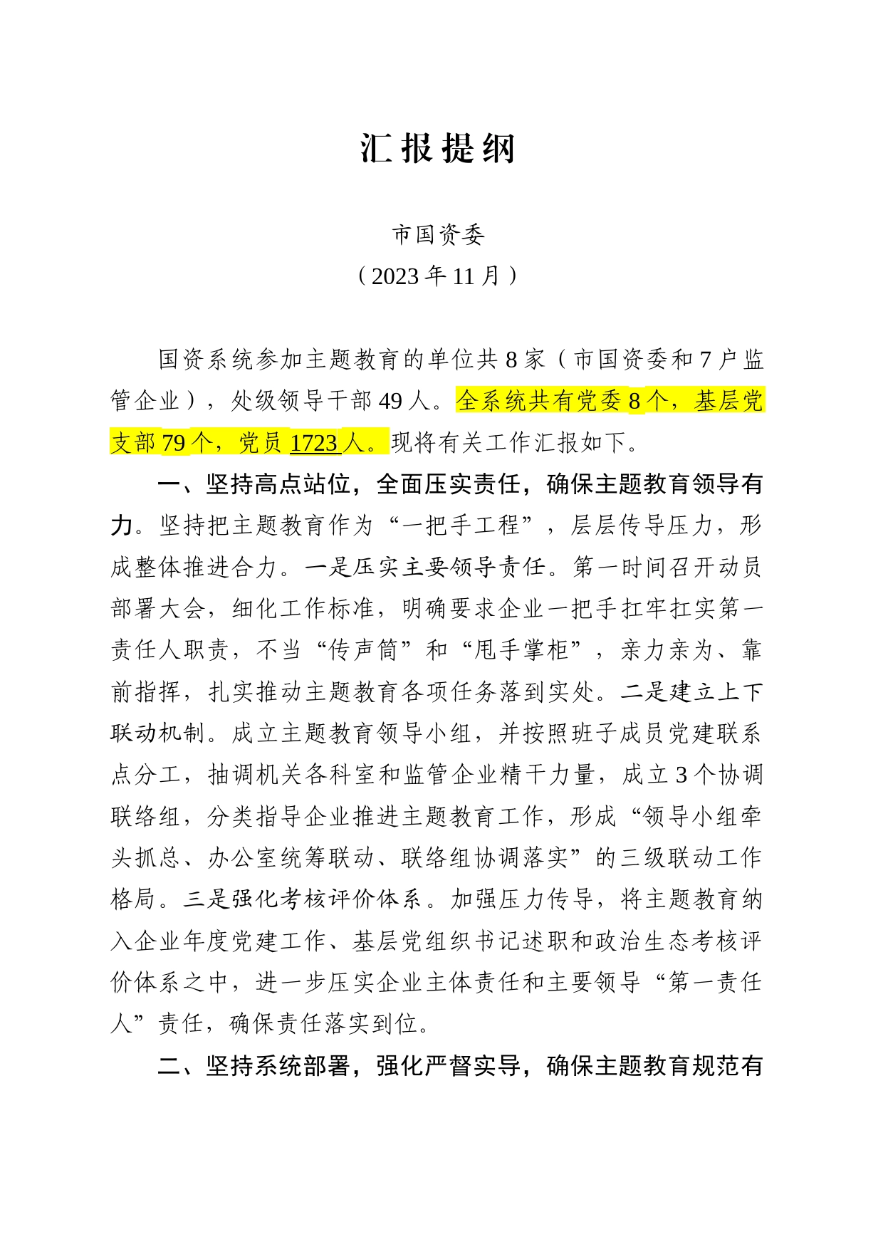 市国资委_第1页