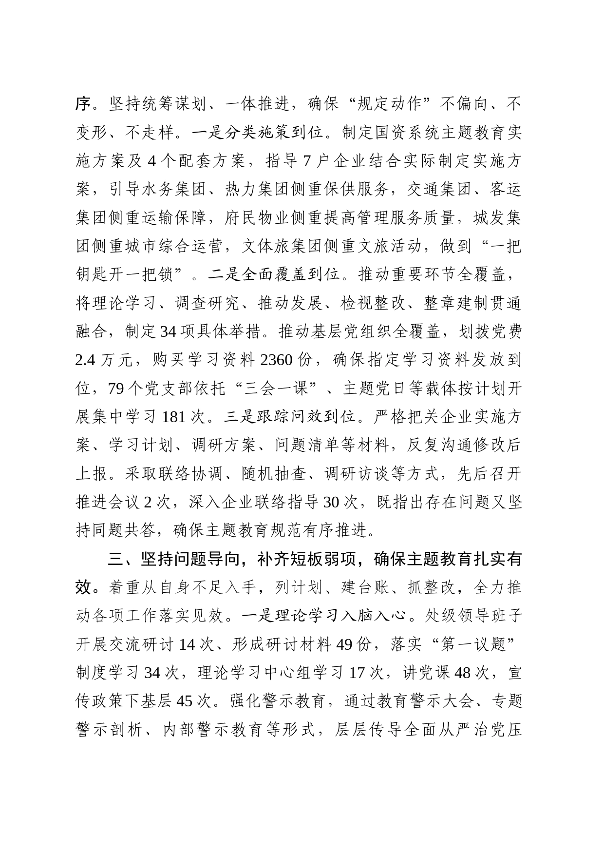 市国资委_第2页