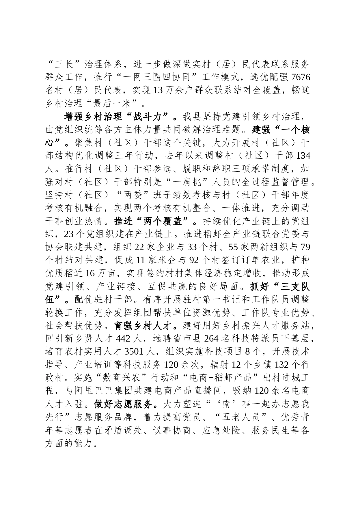 在全省党建引领乡村治理试点工作调研座谈会上的汇报发言_第2页