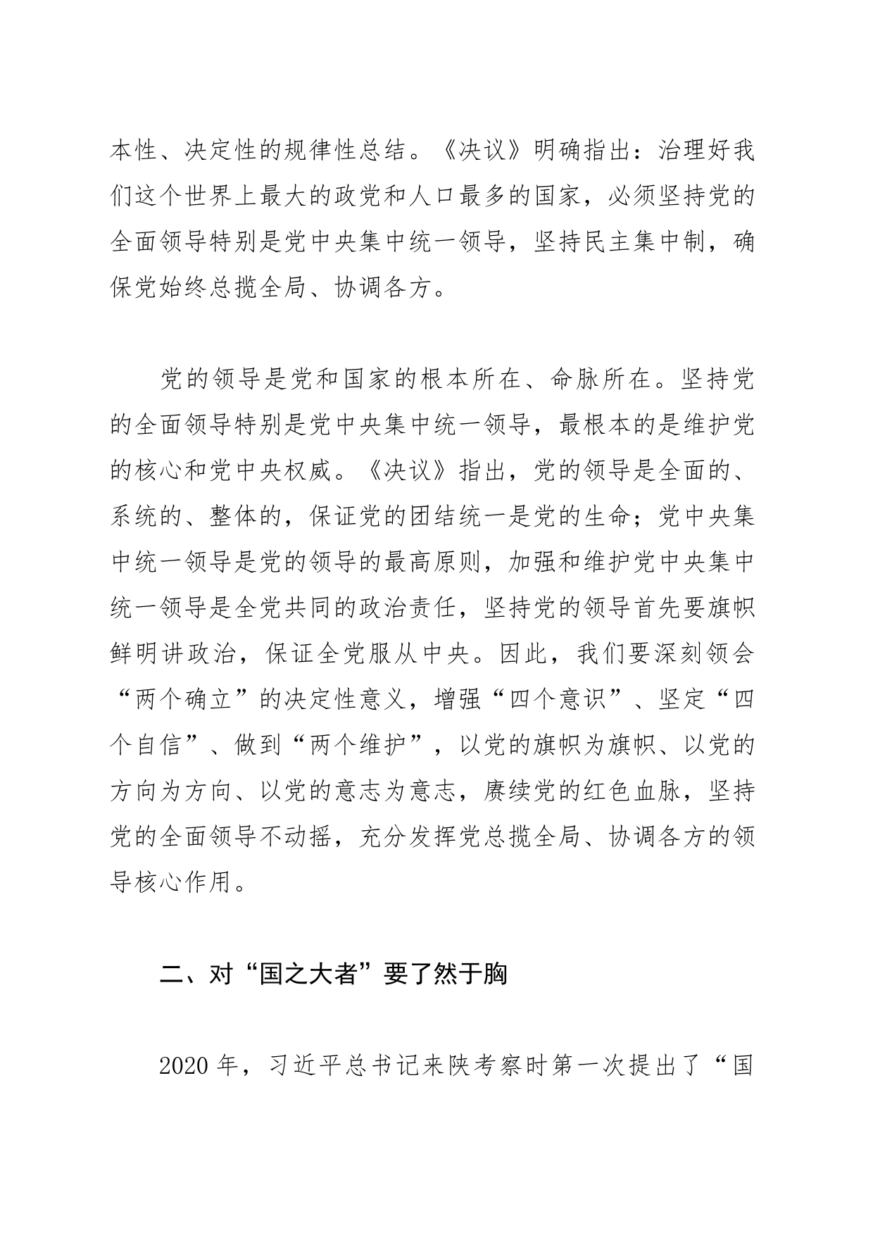 【党课讲稿】坚持党的全面领导_第2页
