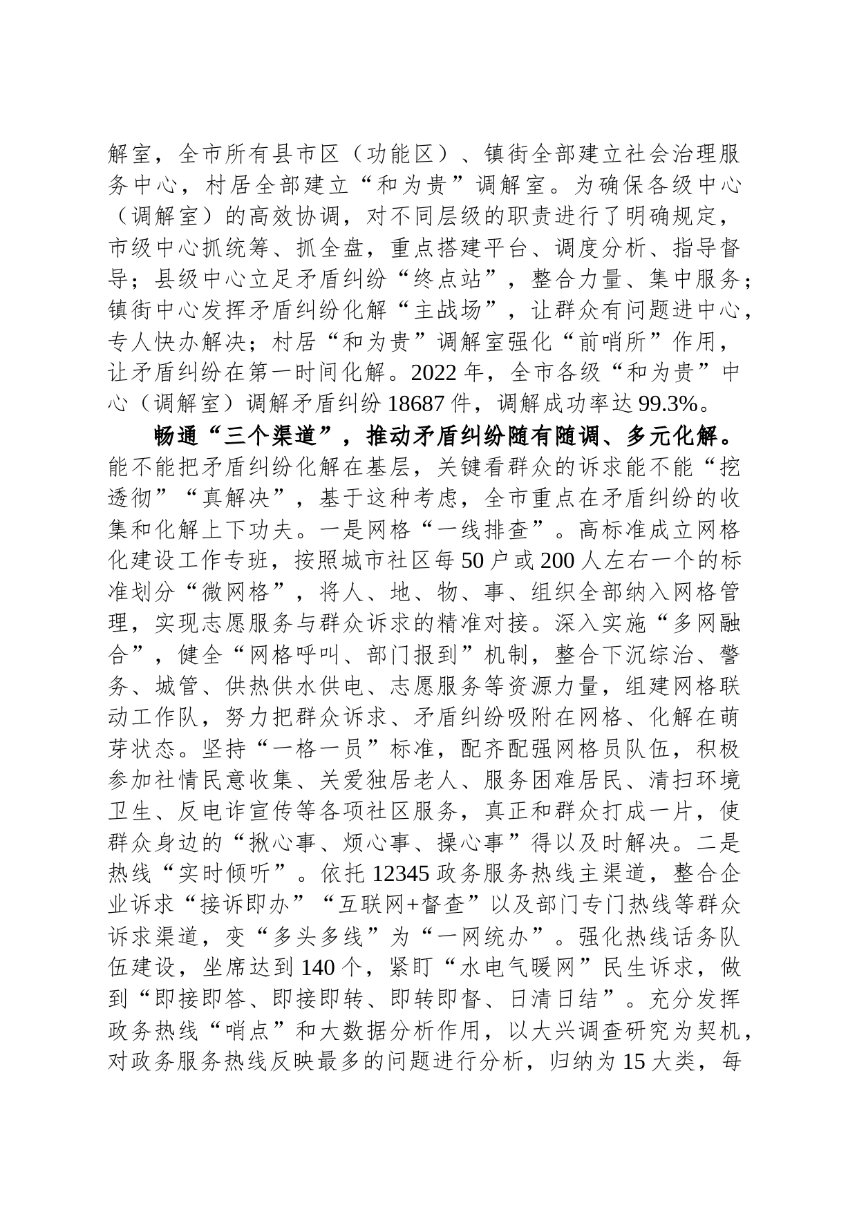 在全省党建引领城乡基层治理工作交流会上的汇报发言_第2页
