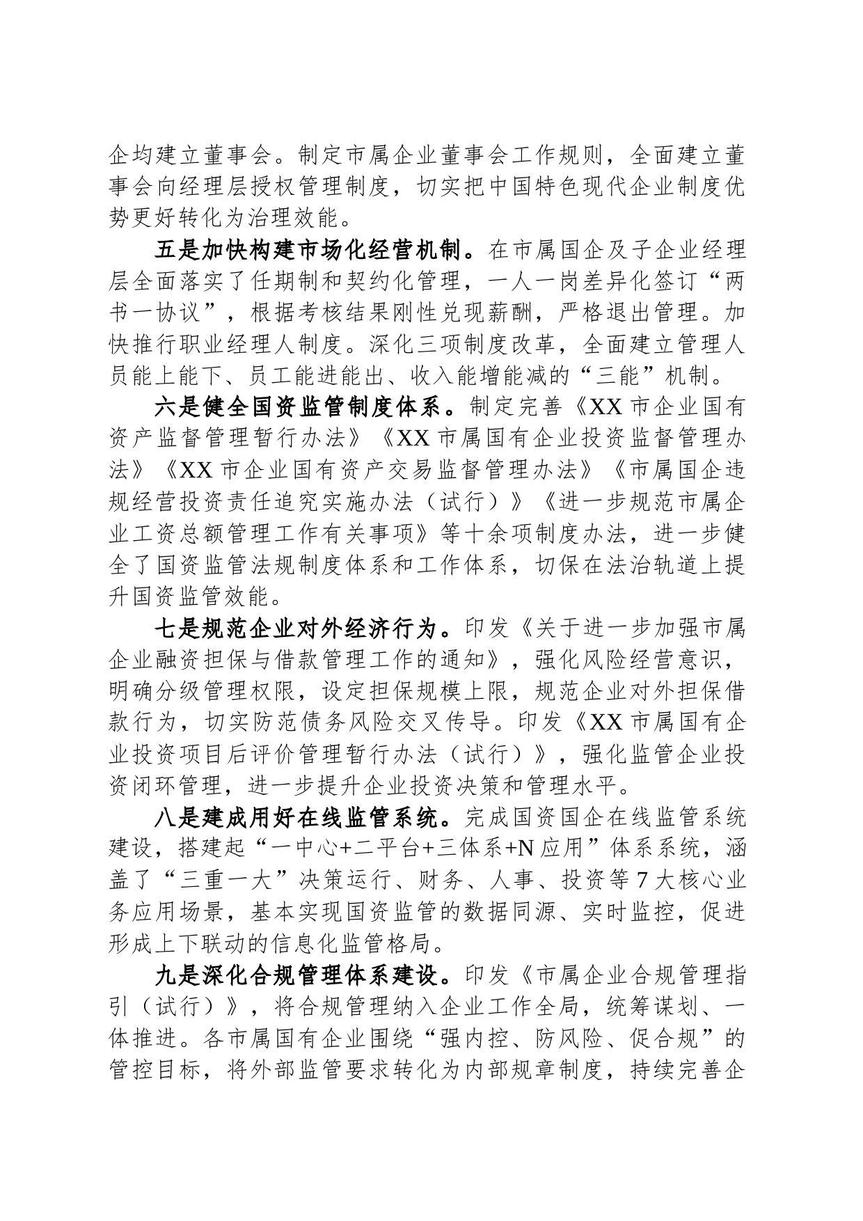 市国资委2023年工作总结(20231213)_第2页