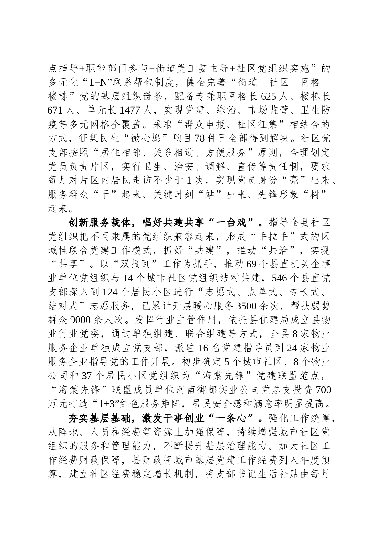 在全省党建引领基层治理试点县创建工作推进会上的发言_第2页