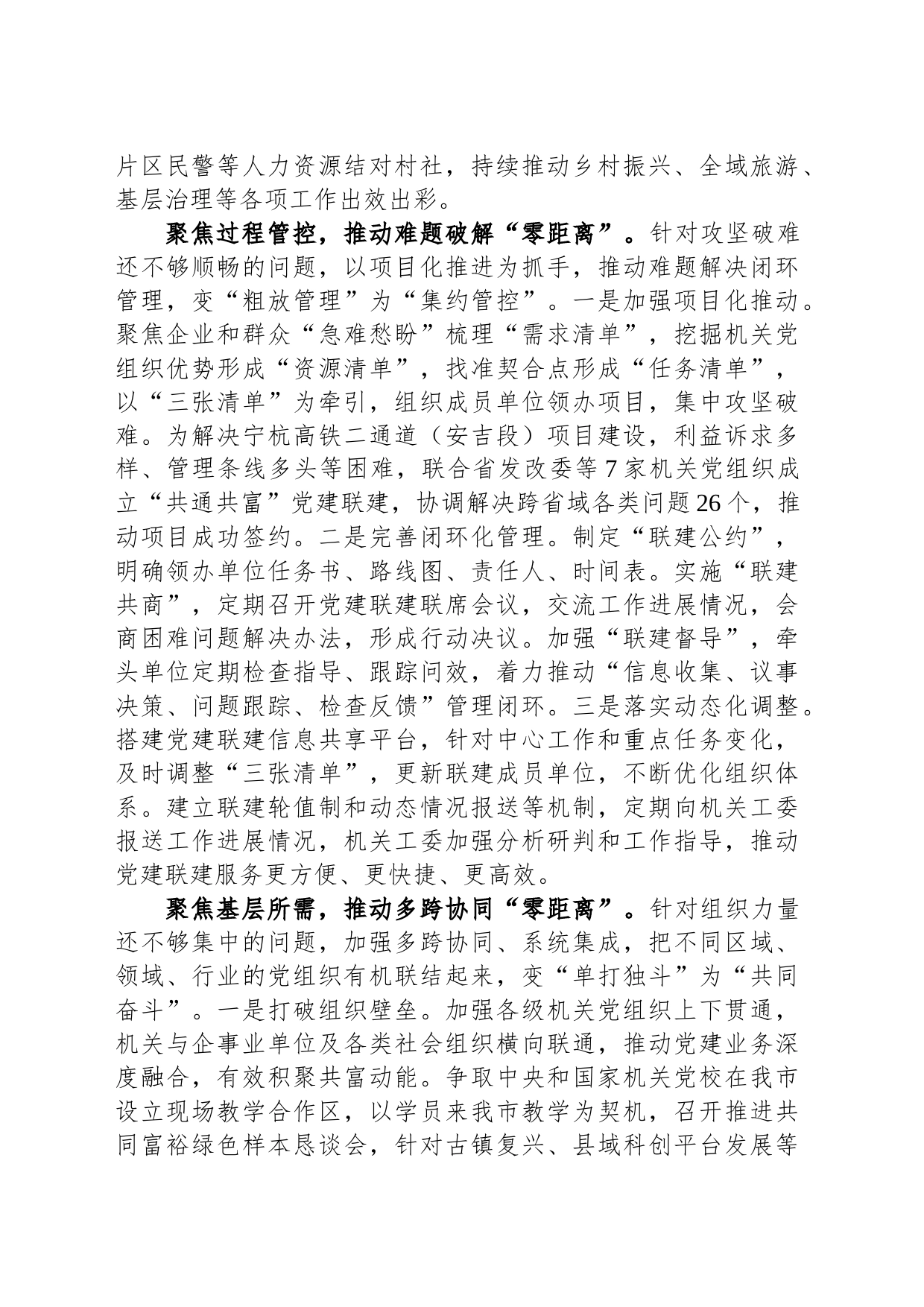 在全省党建结对共建经验交流会上的发言_第2页