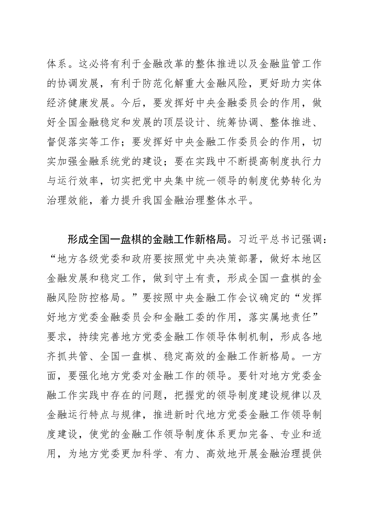 【党课讲稿】坚持和加强党对金融工作的全面领导_第2页