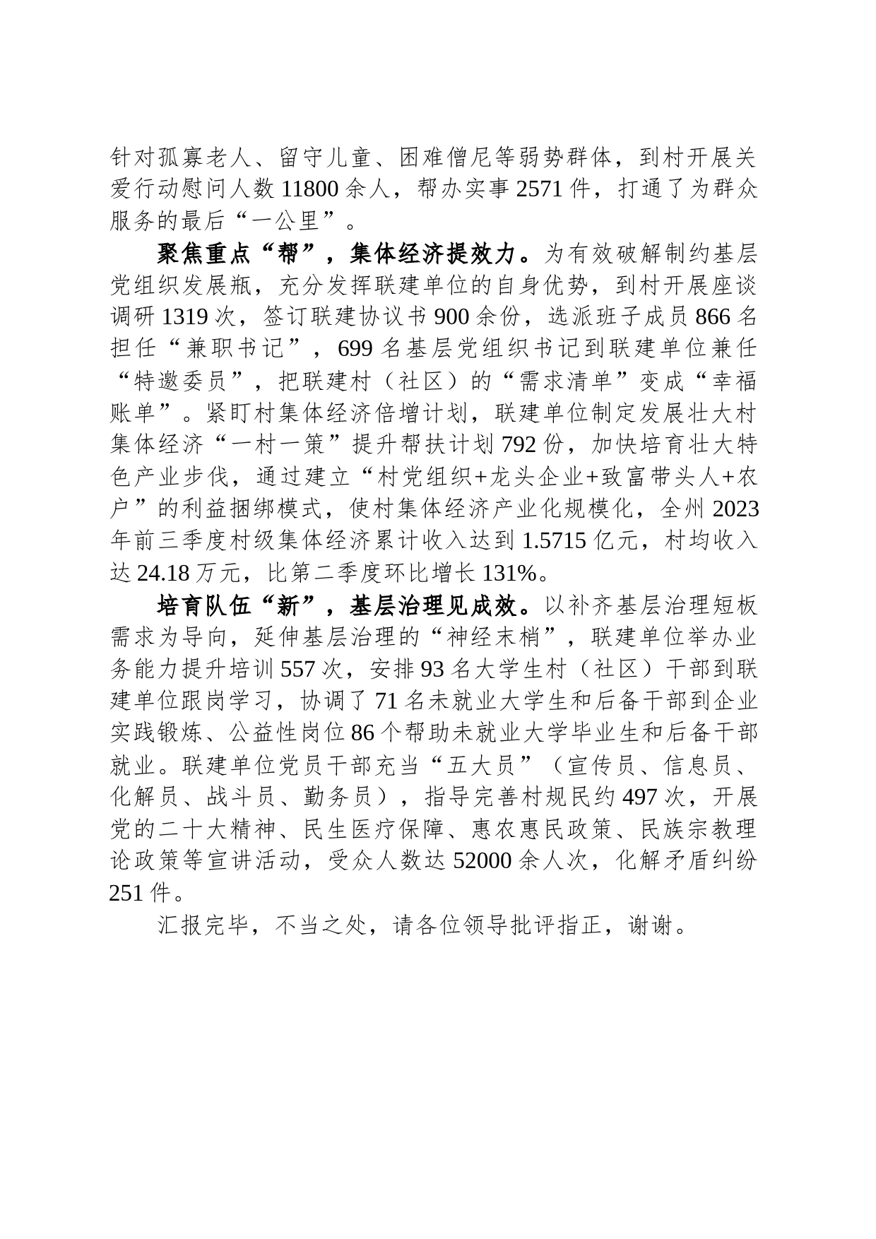 在全省党支部联建工作调研座谈会上的汇报发言_第2页