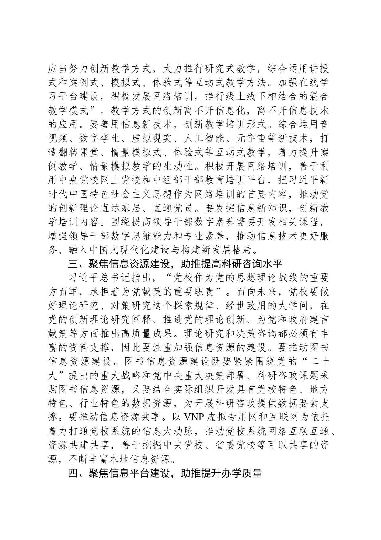 在全省党校图书信息化工作高质量发展座谈会上的交流发言_第2页