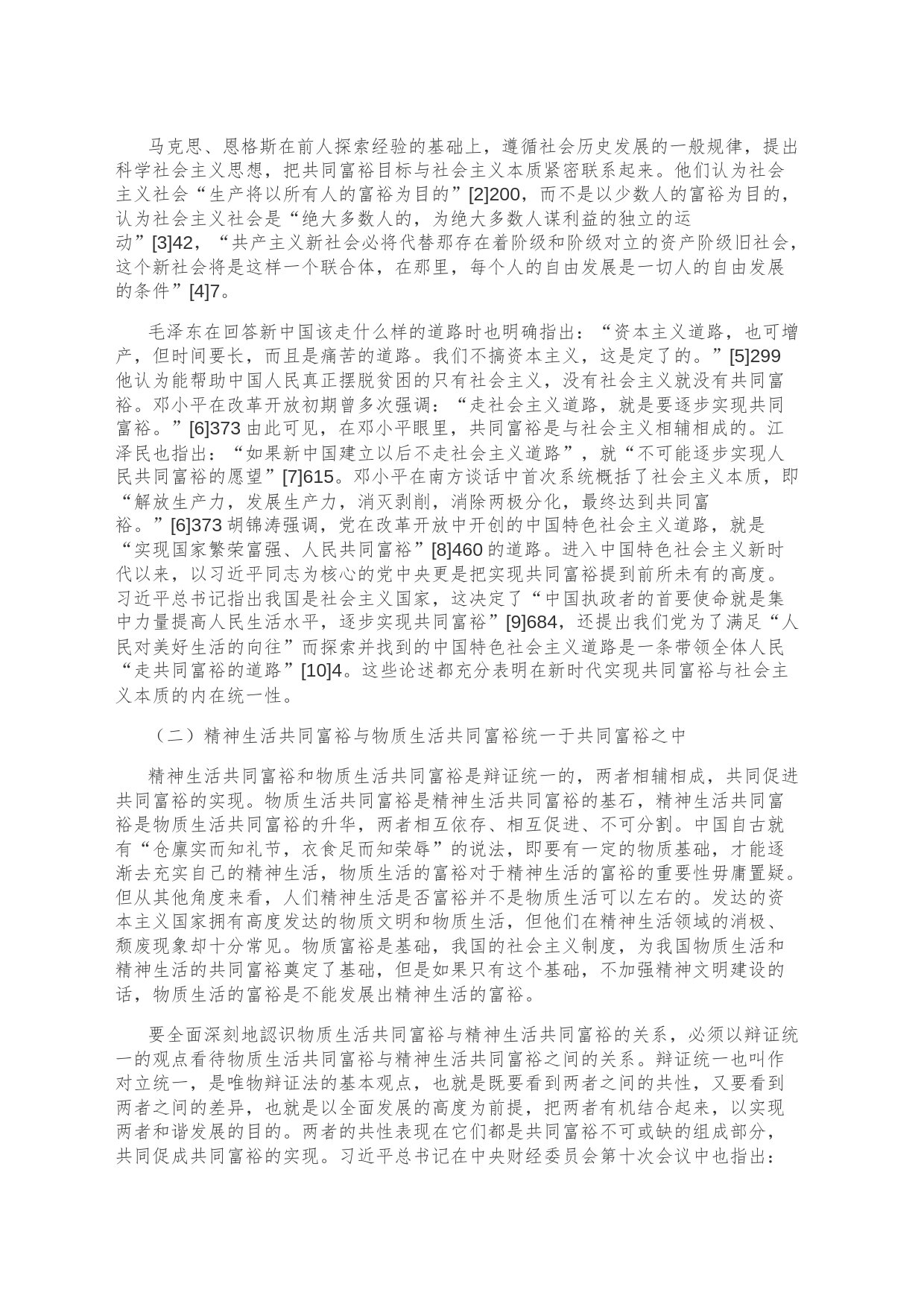 【党课讲稿】城乡精神生活共同富裕的理论逻辑与实践路径_第2页