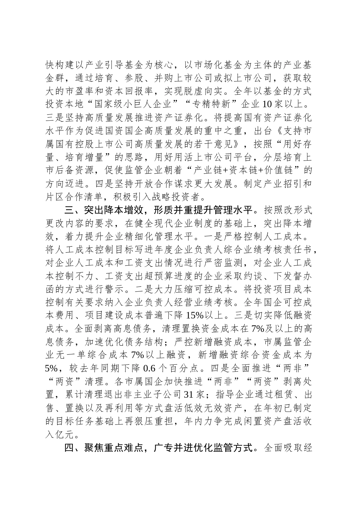 市国资委全面深化国资国企改革工作总结_第2页